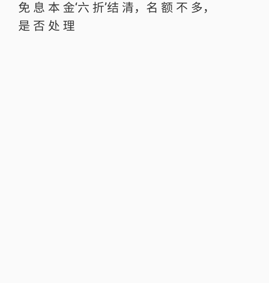 京东天天轰炸 宜口袋欠了6400 每天就一个短信

75 / 作者:pze / 