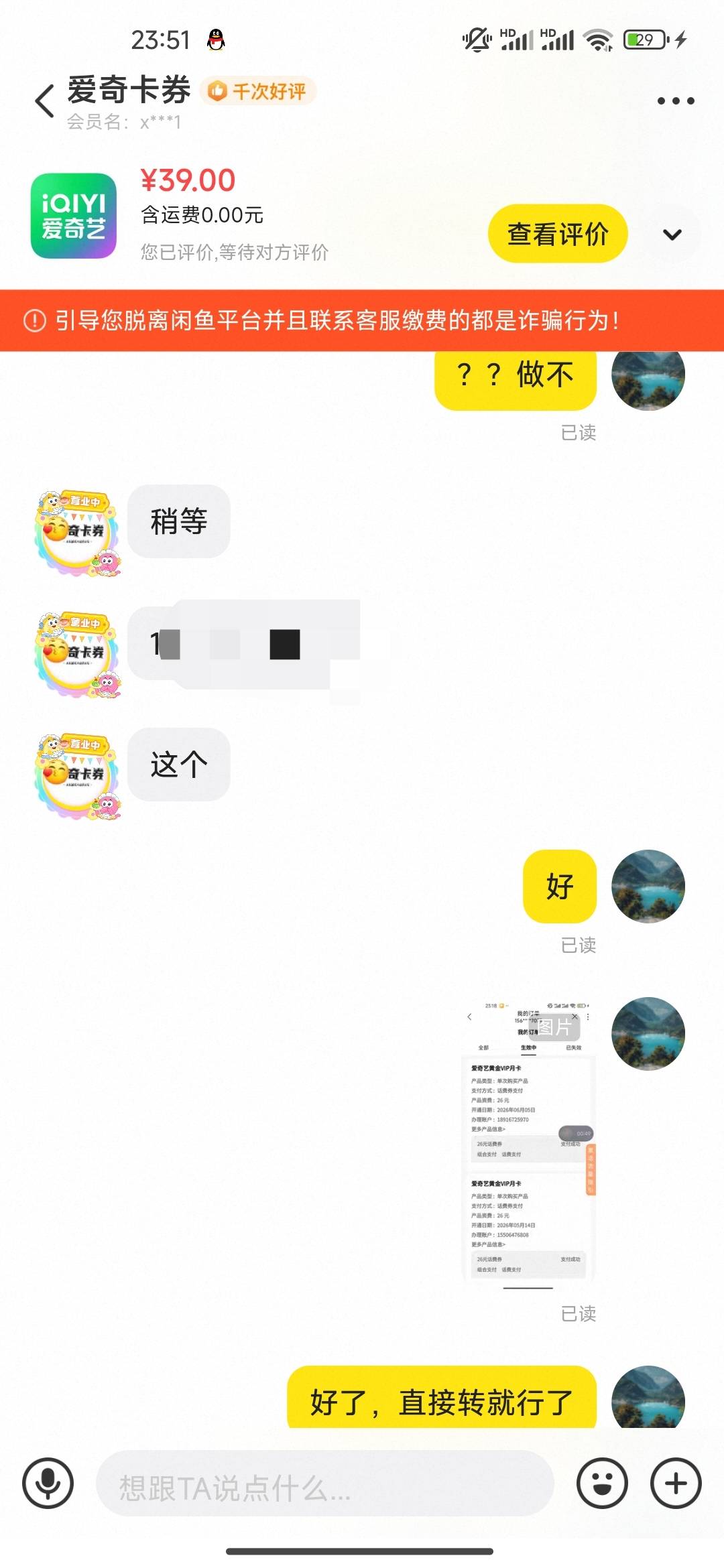老哥萌，充个a奇艺，平时那个人不在，之前出过一次，被个小红书姑娘欺负了，充了10来7 / 作者:开开心心上岸 / 