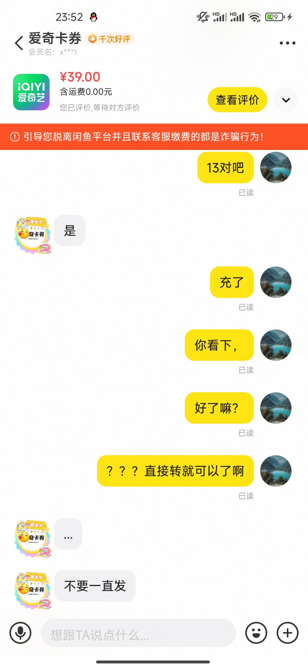 老哥萌，充个a奇艺，平时那个人不在，之前出过一次，被个小红书姑娘欺负了，充了10来39 / 作者:开开心心上岸 / 