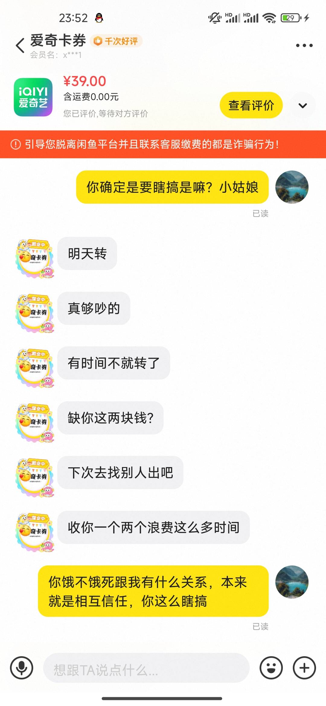 老哥萌，充个a奇艺，平时那个人不在，之前出过一次，被个小红书姑娘欺负了，充了10来64 / 作者:开开心心上岸 / 