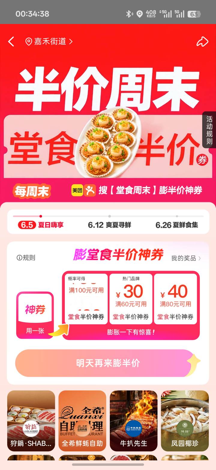 美团搜堂食周末半价，抽到100-50润  30

60 / 作者:xxyyxiu / 