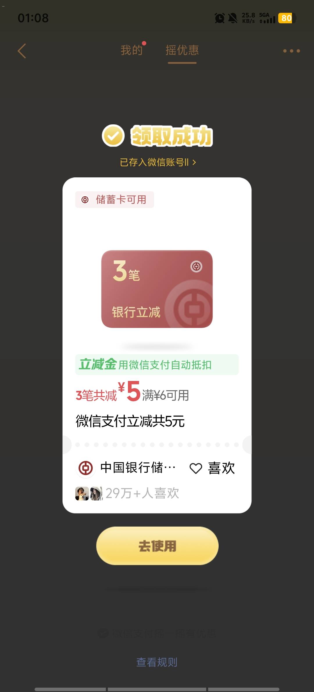 摇一摇5毛，怎么摇不到十几毛的？看老哥们都十几二十毛的

27 / 作者:我要去看 / 