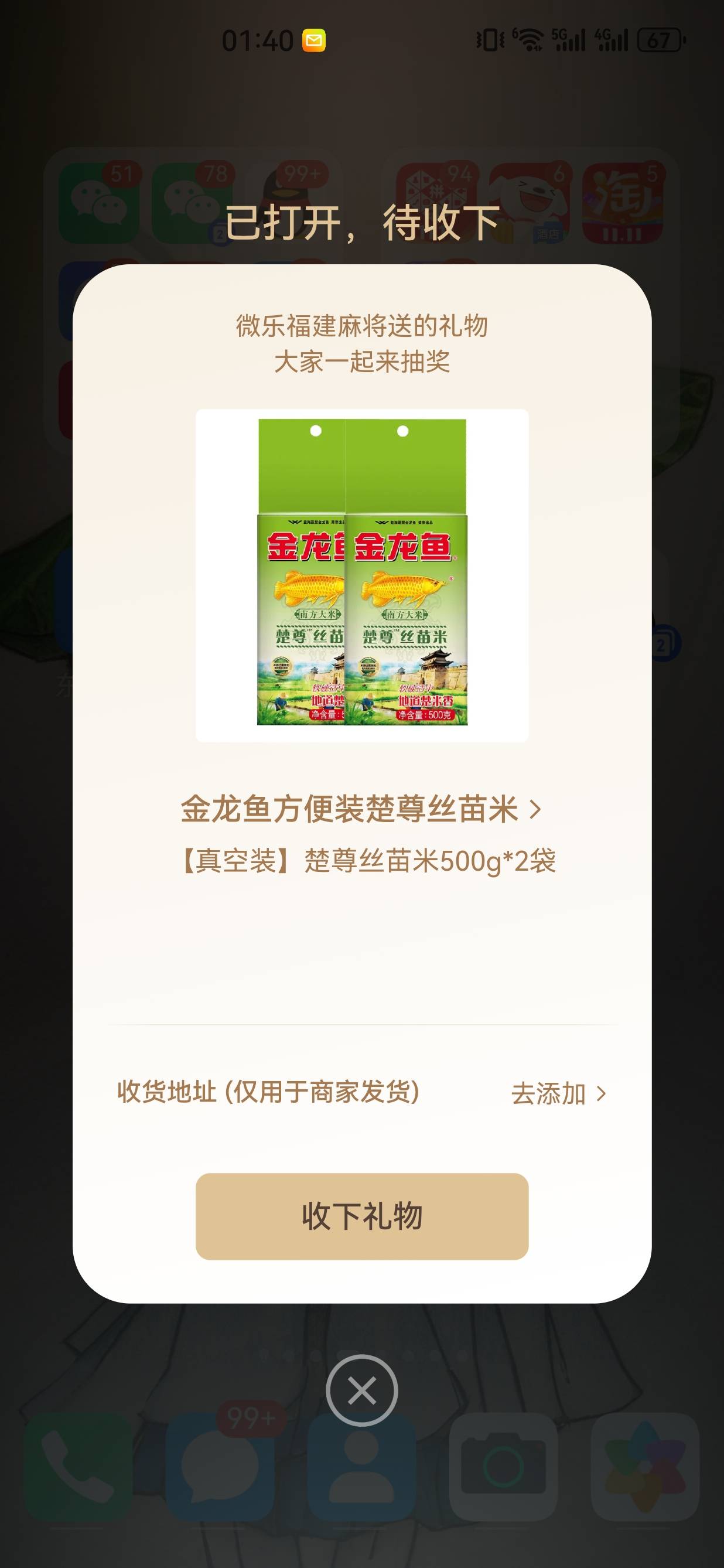 微乐中了个大米2包，不值什么钱，看到dd上面才5一包，也就是10毛

45 / 作者:懂哥 / 