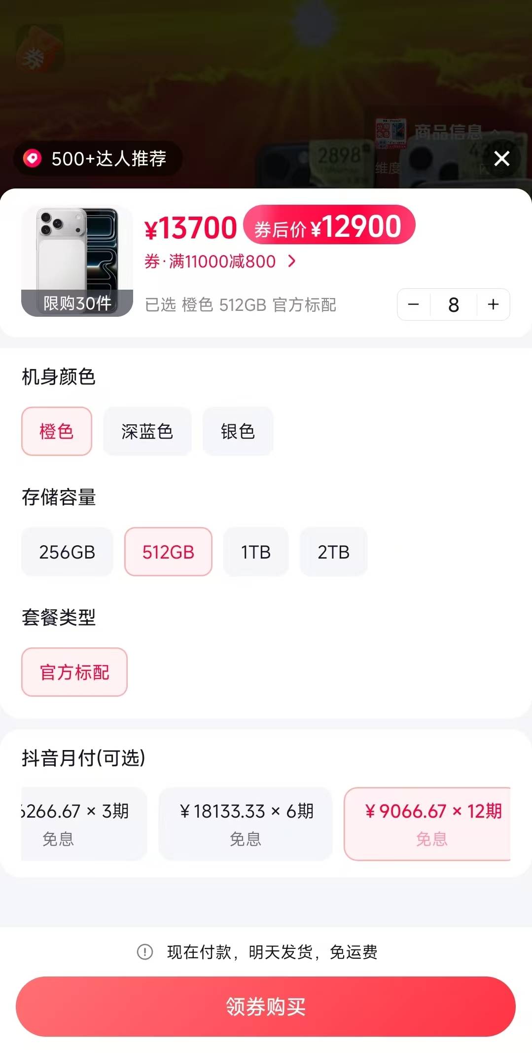 抖音直播买手机，直接点月付这样就行了嘛？？？都没开通月付

96 / 作者:老哥哥老 / 