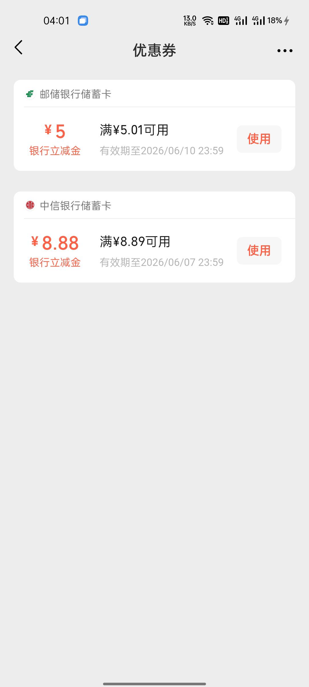 邮生活2-1，我还以为跟大号一样没中，第一个都是开的那个寄快递的券，第二下刚刚准备84 / 作者:遇君 / 