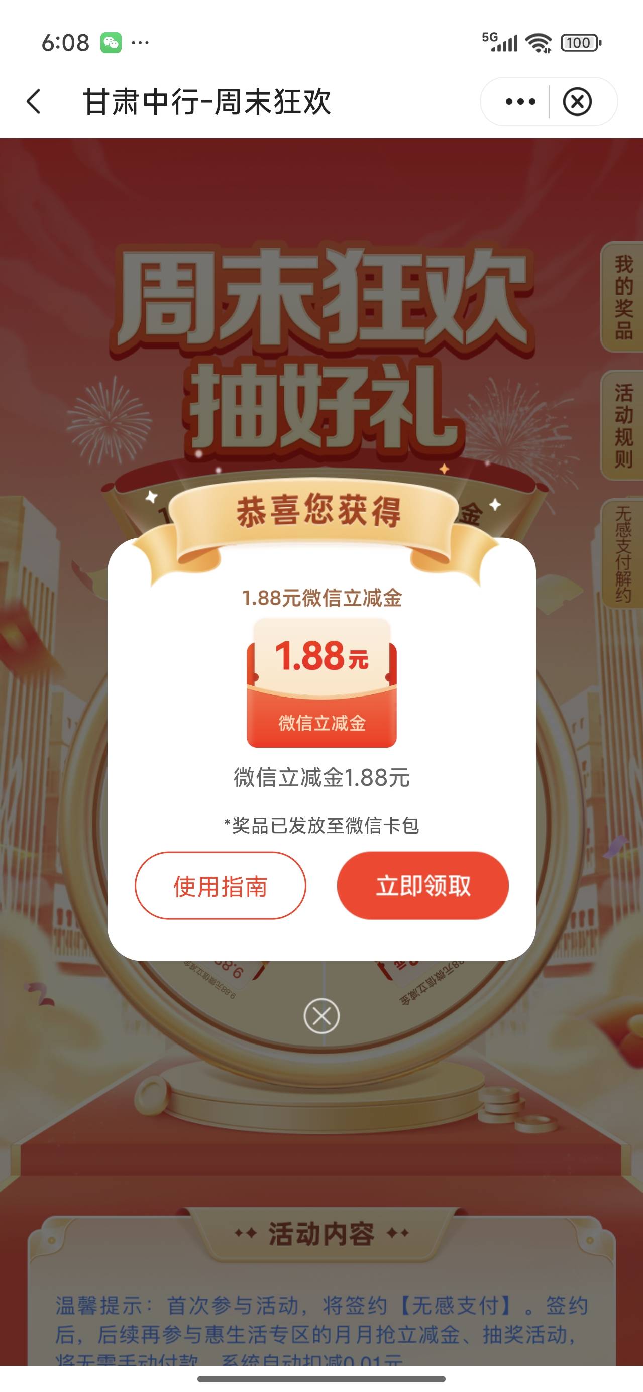 中行甘肃周末188

24 / 作者:欧皇本皇九次郎 / 