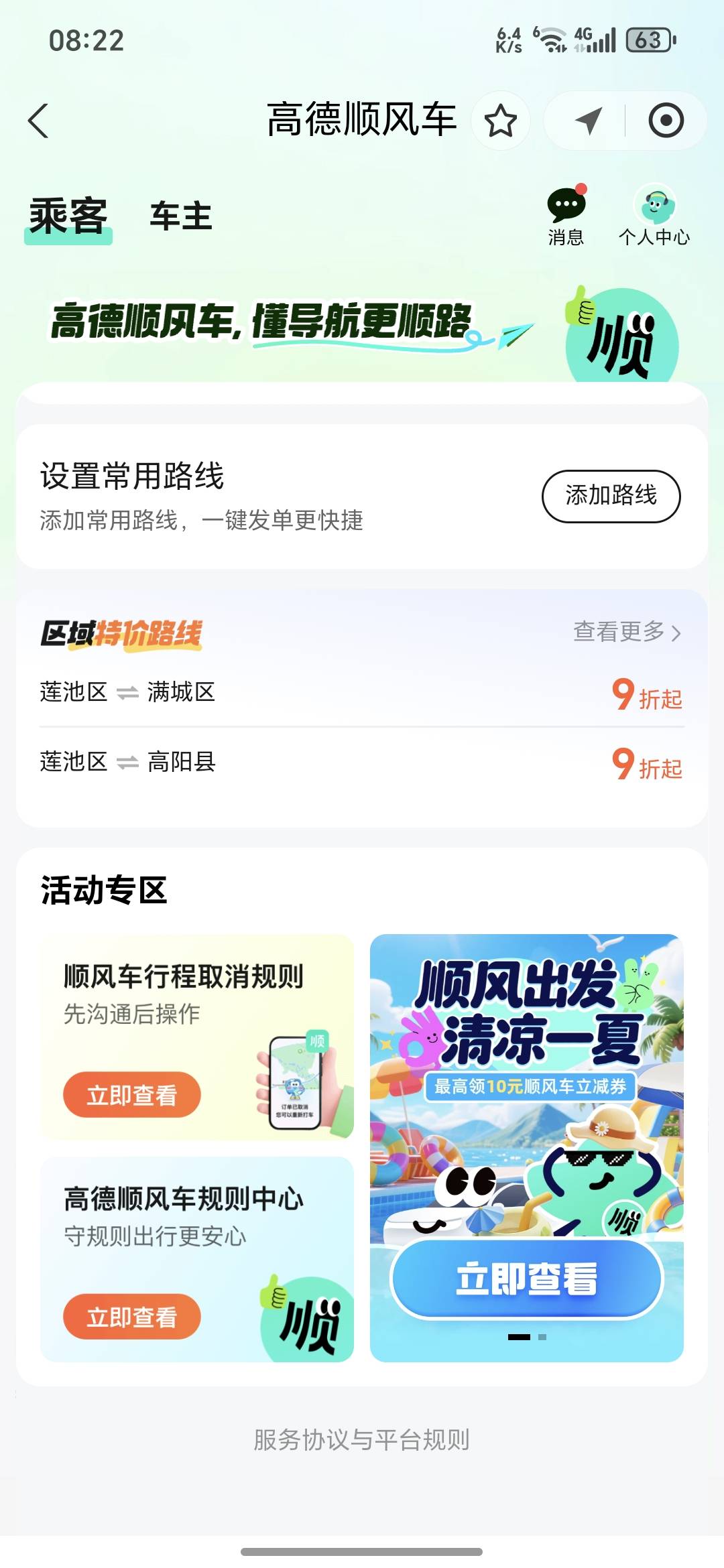 闲的没事干，收点滴滴顺风车券10返4，5返2，高德顺风车券10返4，5返2。滴滴顺风车券去33 / 作者:yangyang阳阳 / 