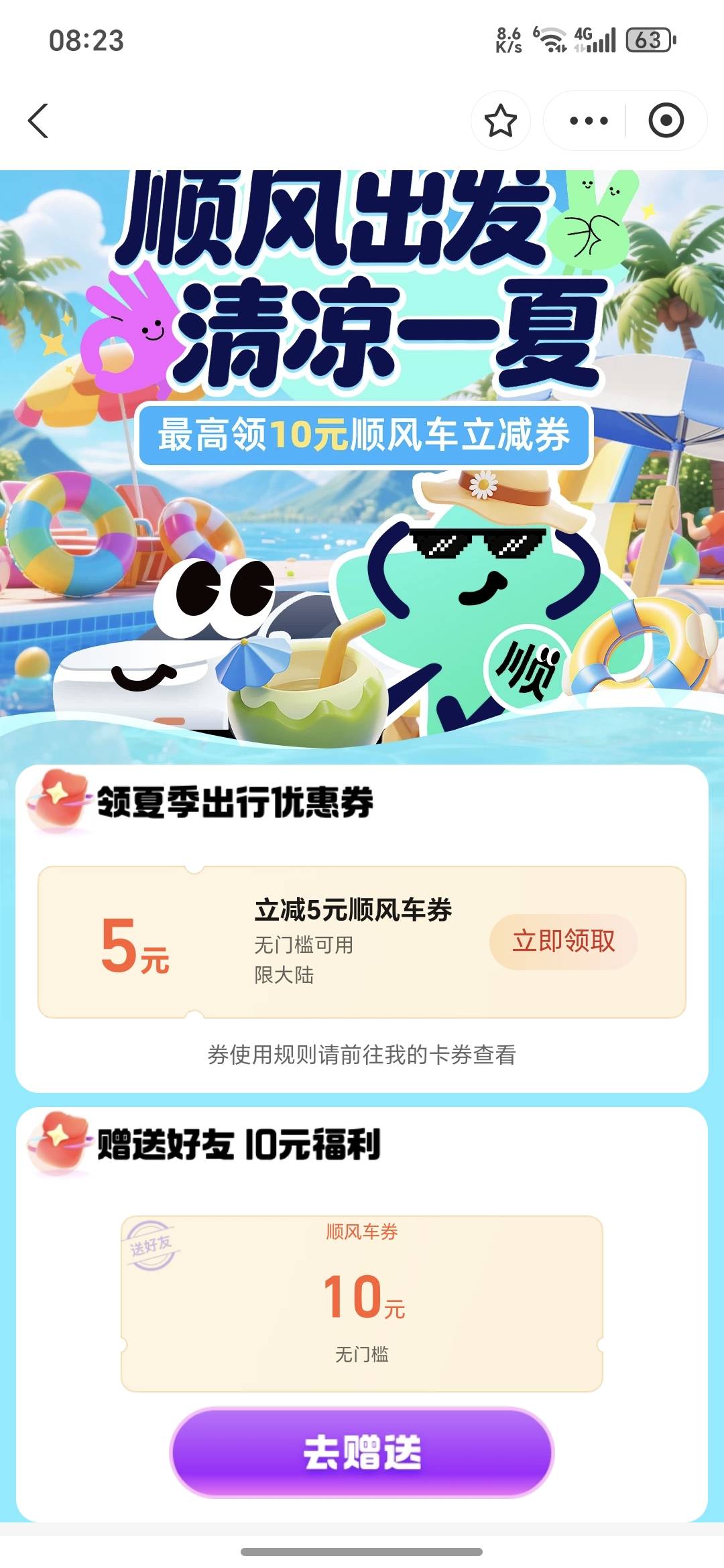 闲的没事干，收点滴滴顺风车券10返4，5返2，高德顺风车券10返4，5返2。滴滴顺风车券去3 / 作者:yangyang阳阳 / 