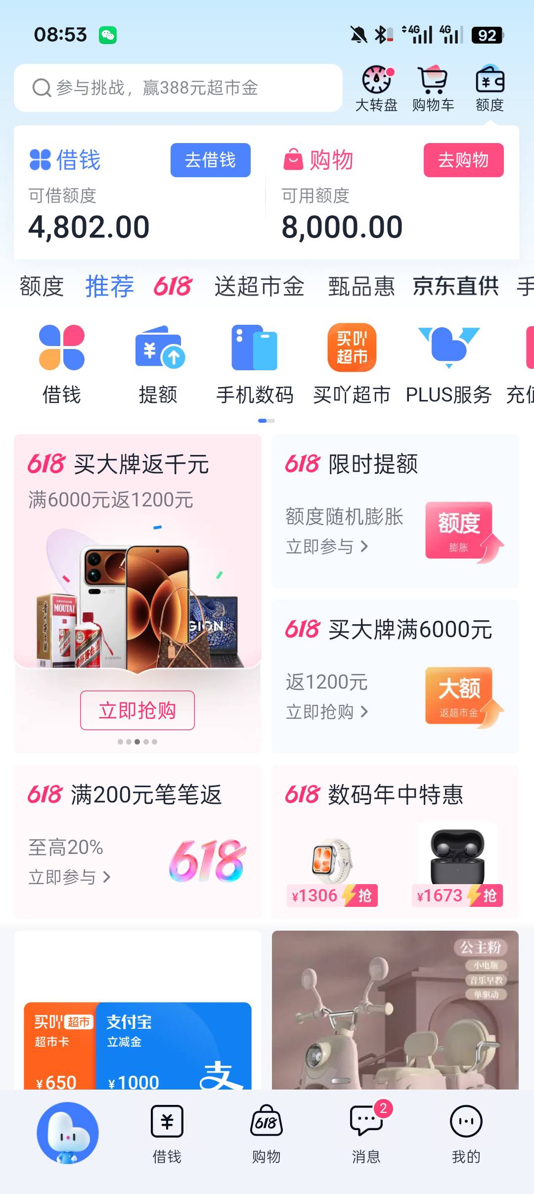 今天上去突然看到给了购物额度了，这个怎么弄出来，那个借款借不了，
26 / 作者:哎呦我去！ / 