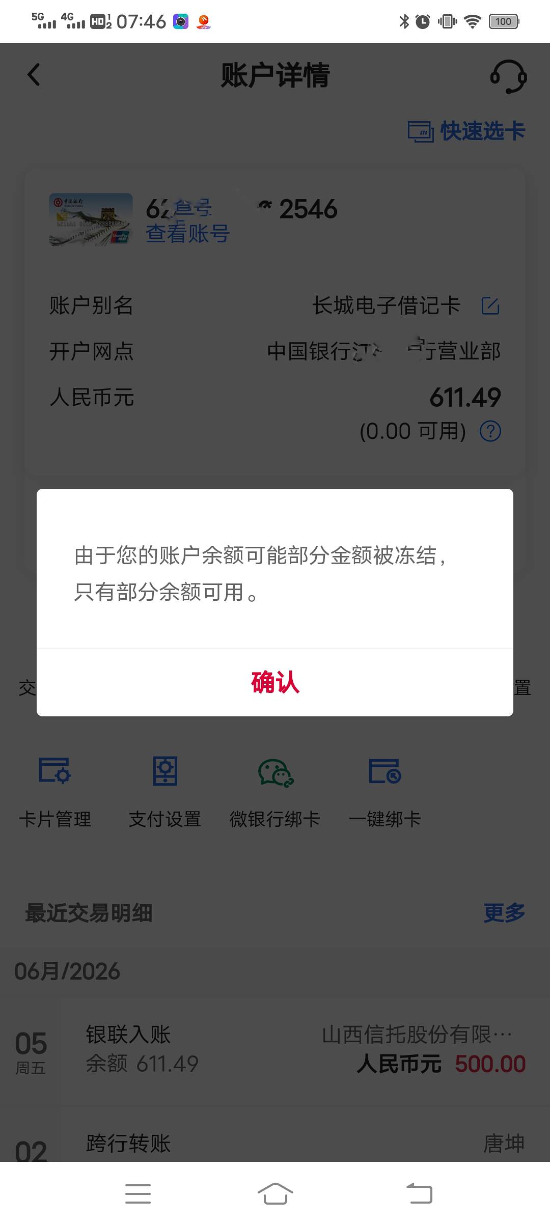 老哥们，2年前因为别的卡收到过射炸款，导致所有一类卡都冻结了，是不是上了总对总了71 / 作者:悟空6686 / 