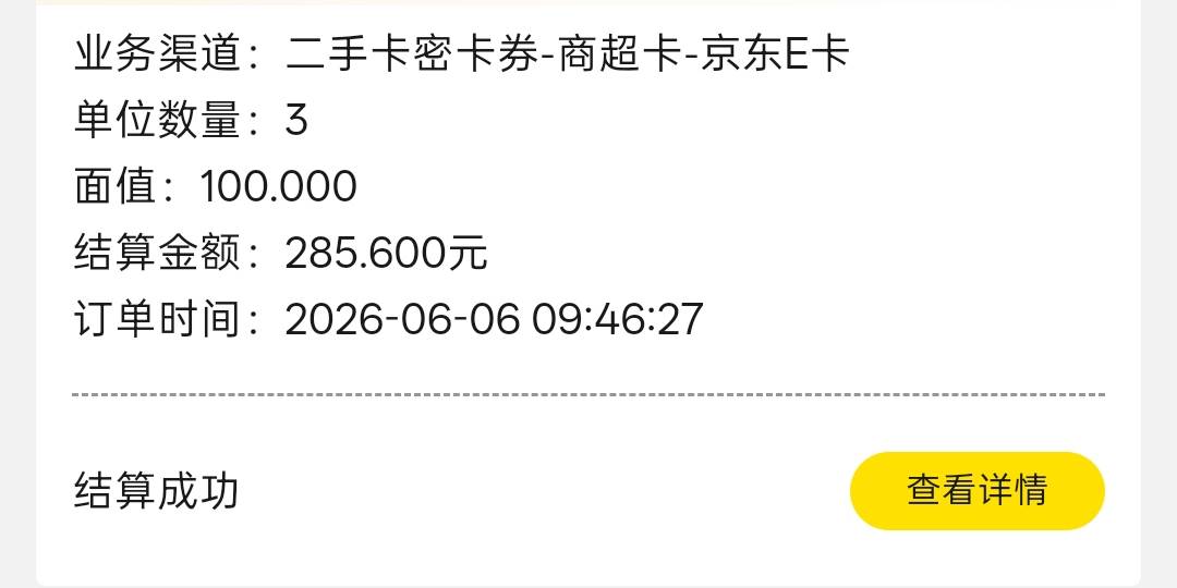 老哥诚不欺我，闲卡94折还半天没动静，蜜蜂写的95.2不到10分钟3张100的就卖了
本来就43 / 作者:庸人自扰adc / 