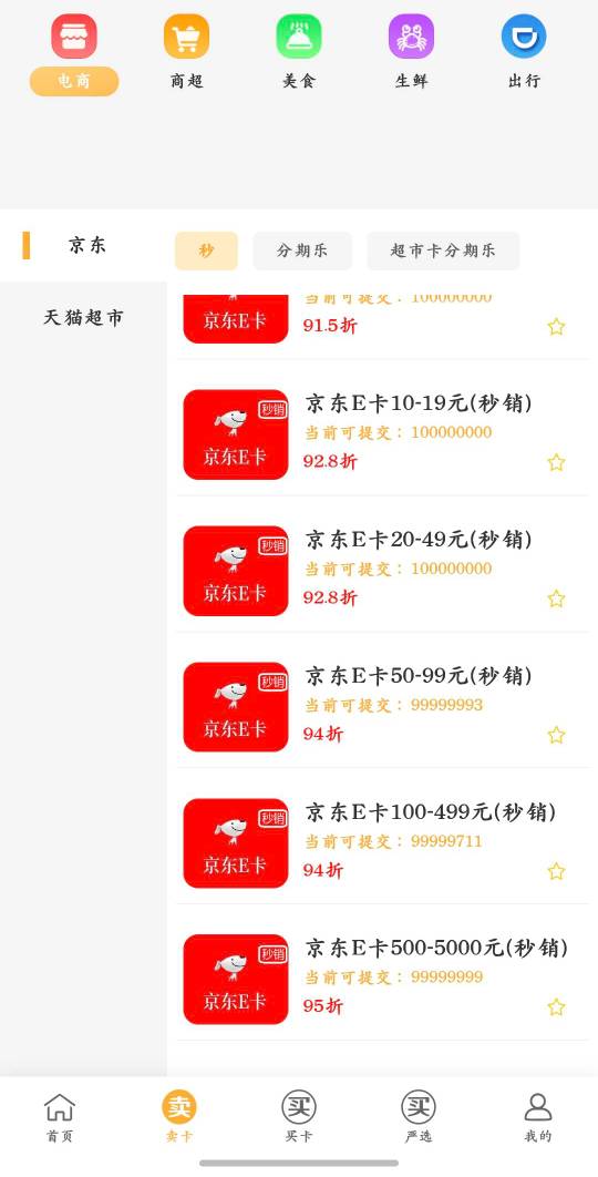 老哥诚不欺我，闲卡94折还半天没动静，蜜蜂写的95.2不到10分钟3张100的就卖了
本来就96 / 作者:庸人自扰adc / 