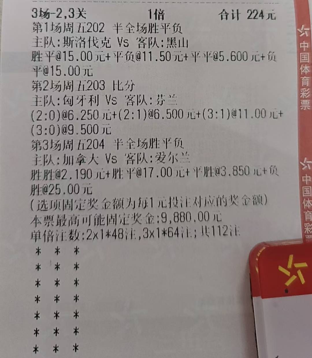 睡醒一看，全中了有多少米

43 / 作者:石崖灯草 / 