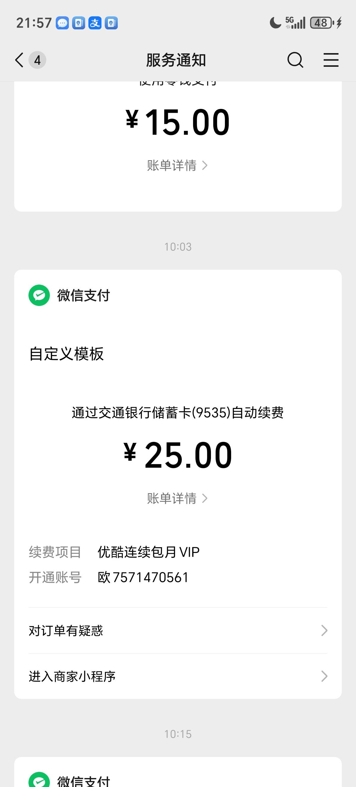 优酷终于打通了，我说小孩开通的会员，然后忘记关闭续订了，然后小j姐说可以多送一个30 / 作者:lestonewx12 / 