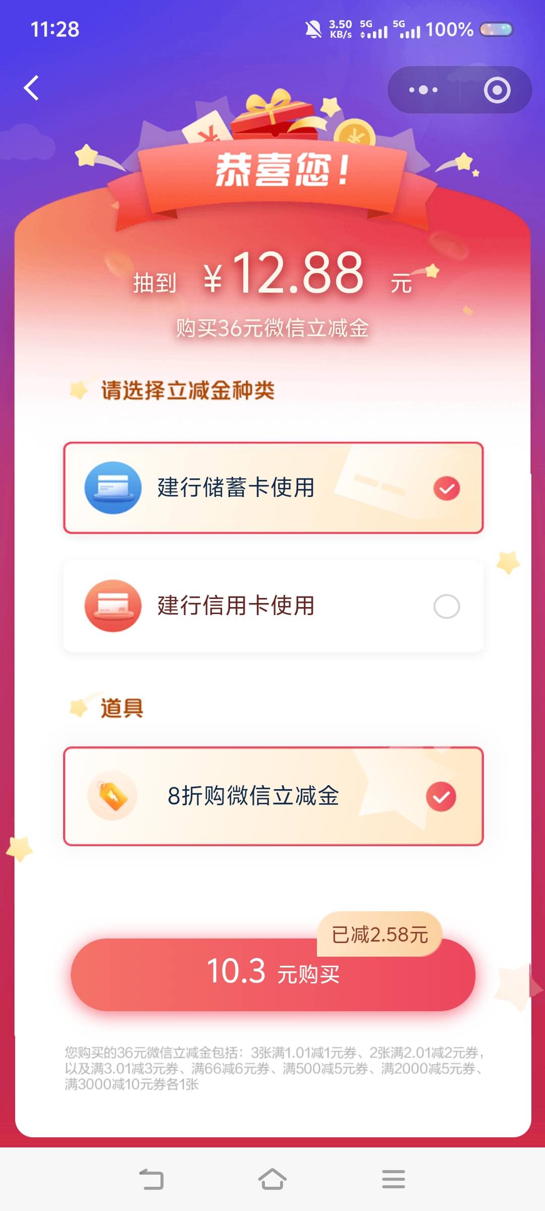 有润吗？从建设银行小程序进的，有个8折优惠

87 / 作者:苏幼晴 / 