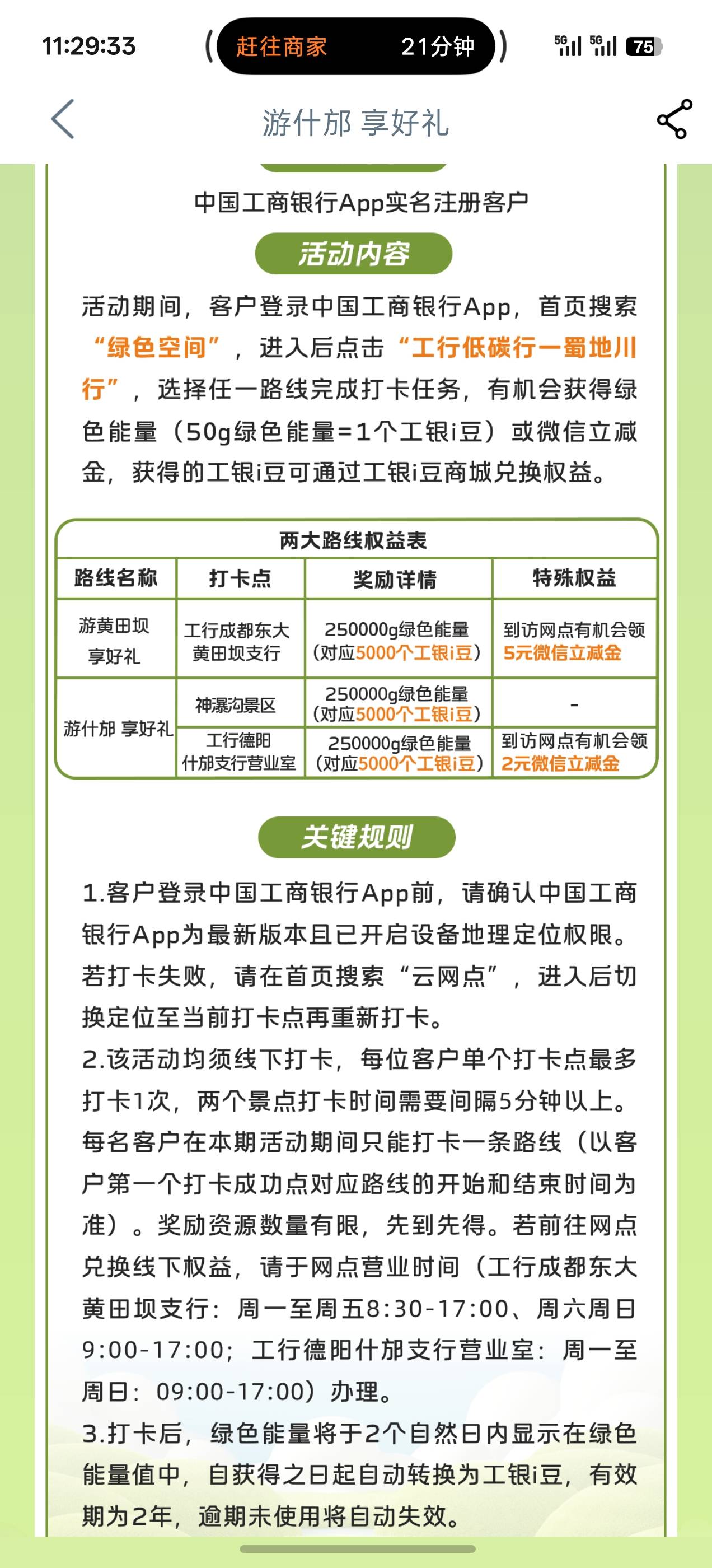拿下泸州和打卡29毛，已消耗一次免费幻影


83 / 作者:成功叽叽咕咕 / 