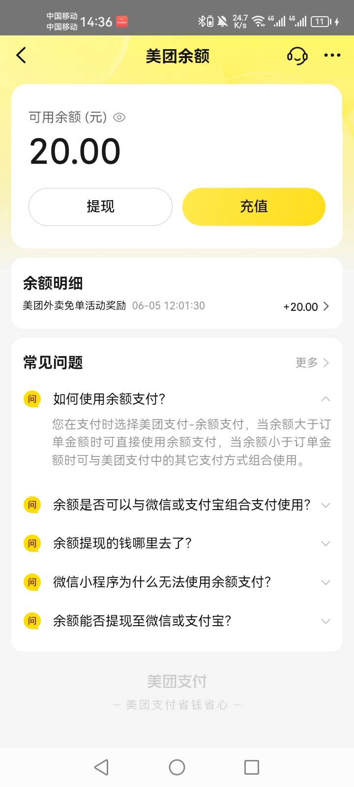 美团下单没短信的可以看看余额，可能有意外之喜

85 / 作者:猪脚饭战神66 / 