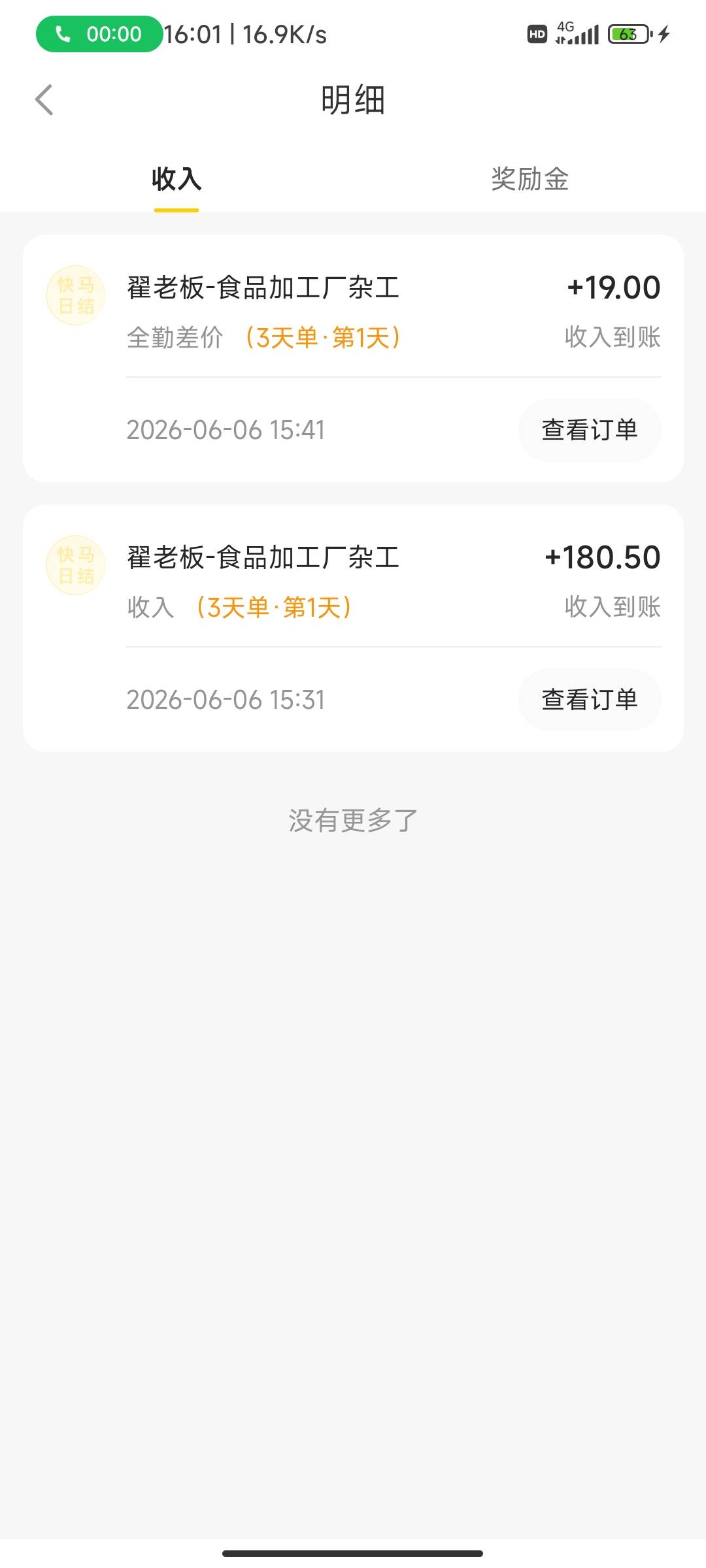 这老板还挺好的哈，干日结不想连干三天，干一天就不想干了。接的三天单干了一天让他给4 / 作者:麻将糊了333 / 