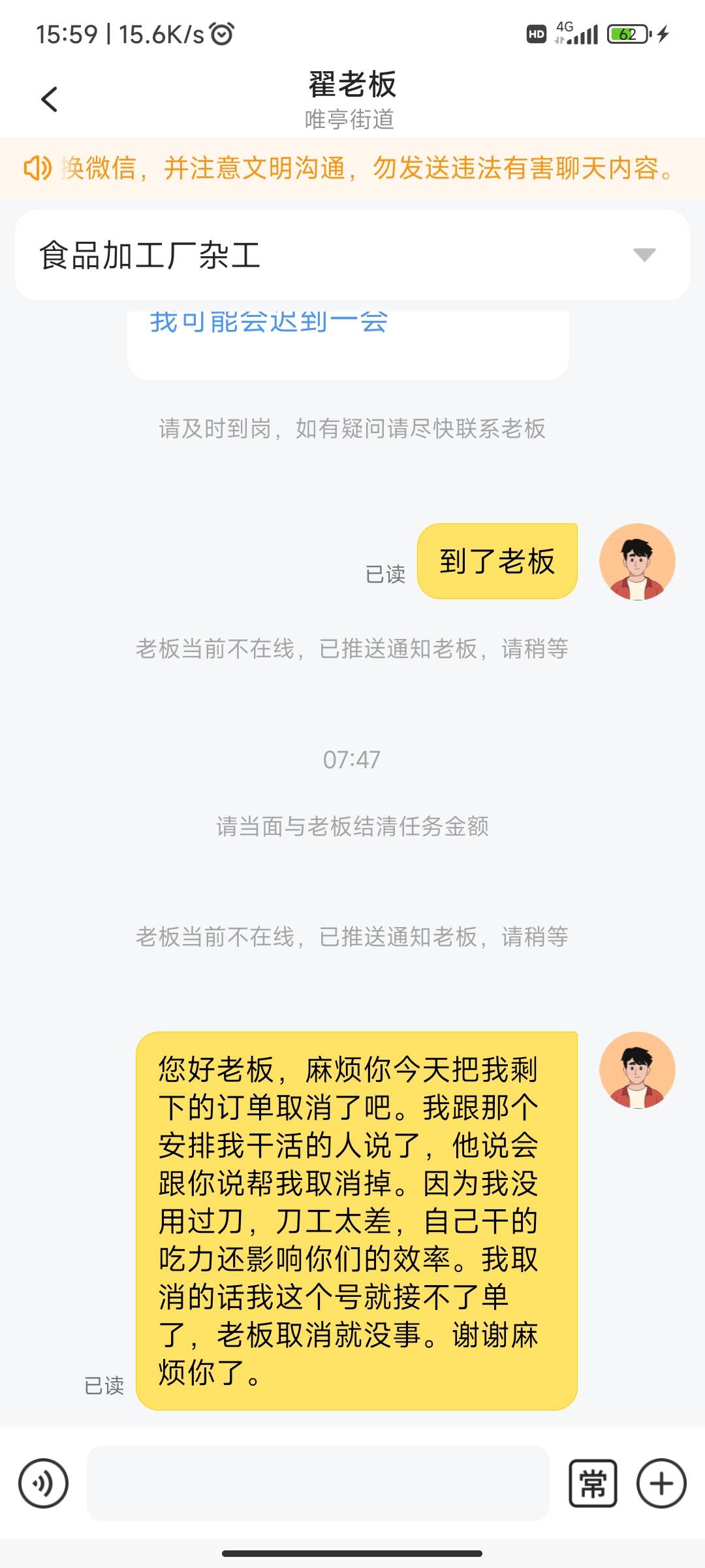 这老板还挺好的哈，干日结不想连干三天，干一天就不想干了。接的三天单干了一天让他给70 / 作者:麻将糊了333 / 