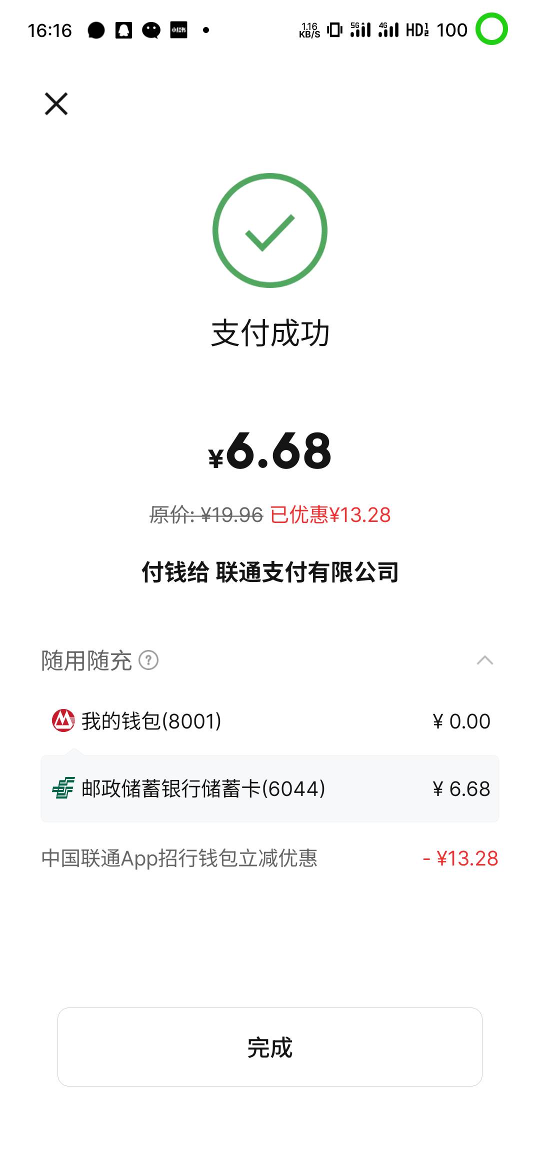 很很好卡啊，两次就出了联通数字人民币一日几次

63 / 作者:你在车底 / 