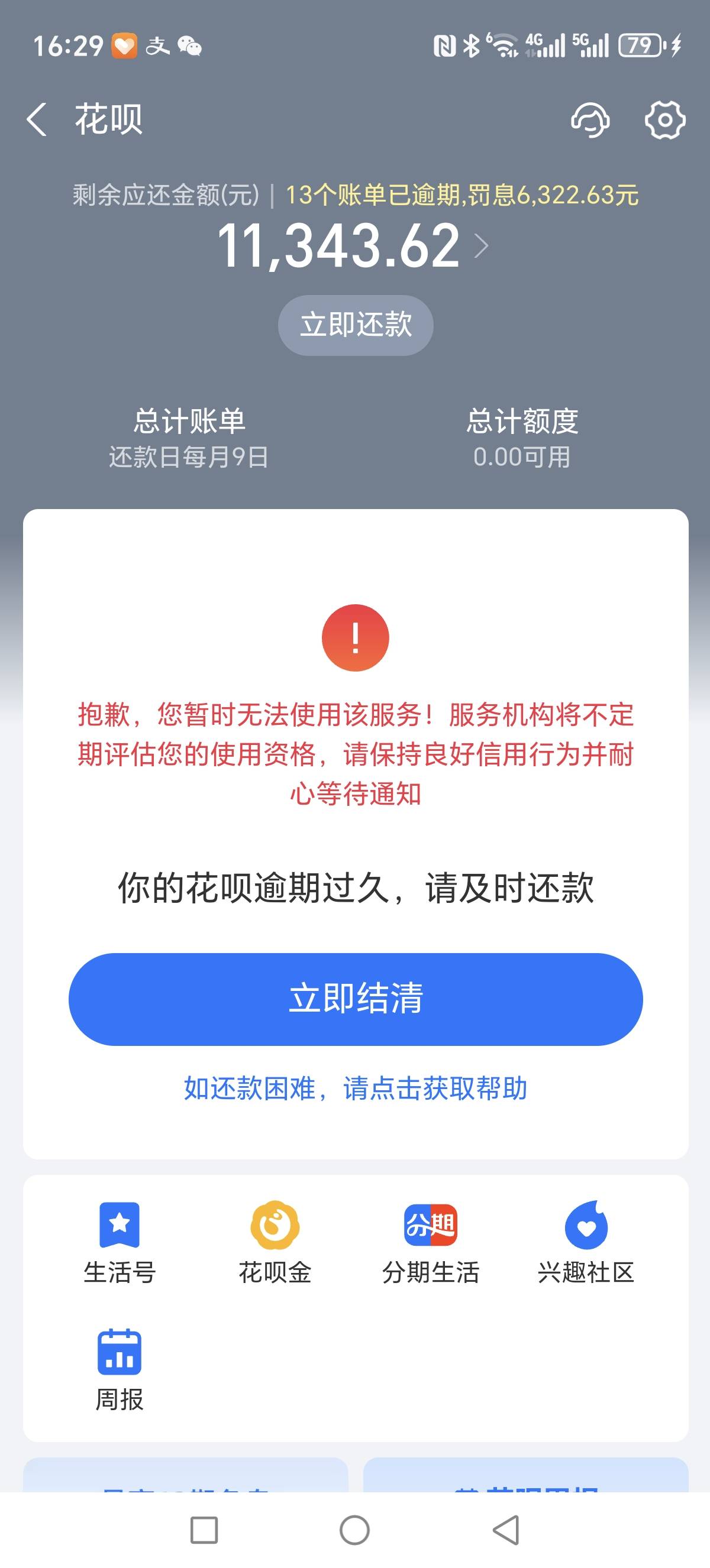 2017年到现在征信还有呆账，今天突然给了个入口试了一下...21 / 作者:龙虾m / 