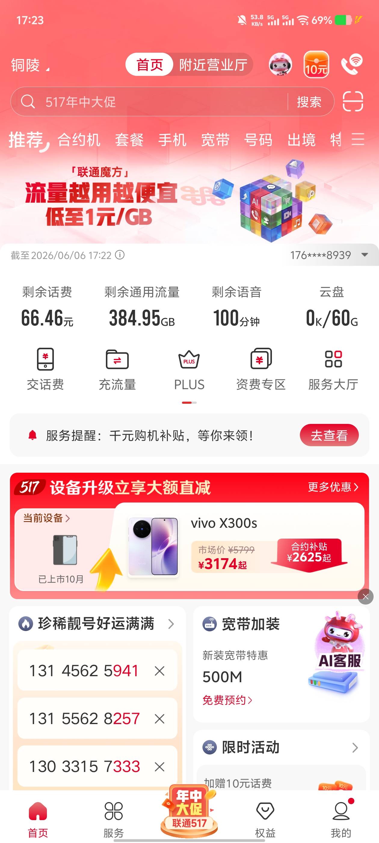 我这张卡月租59，每月400g流量，100通话，感觉有点贵，流量根本用不完，一半都用不到16 / 作者:世上本无事 / 