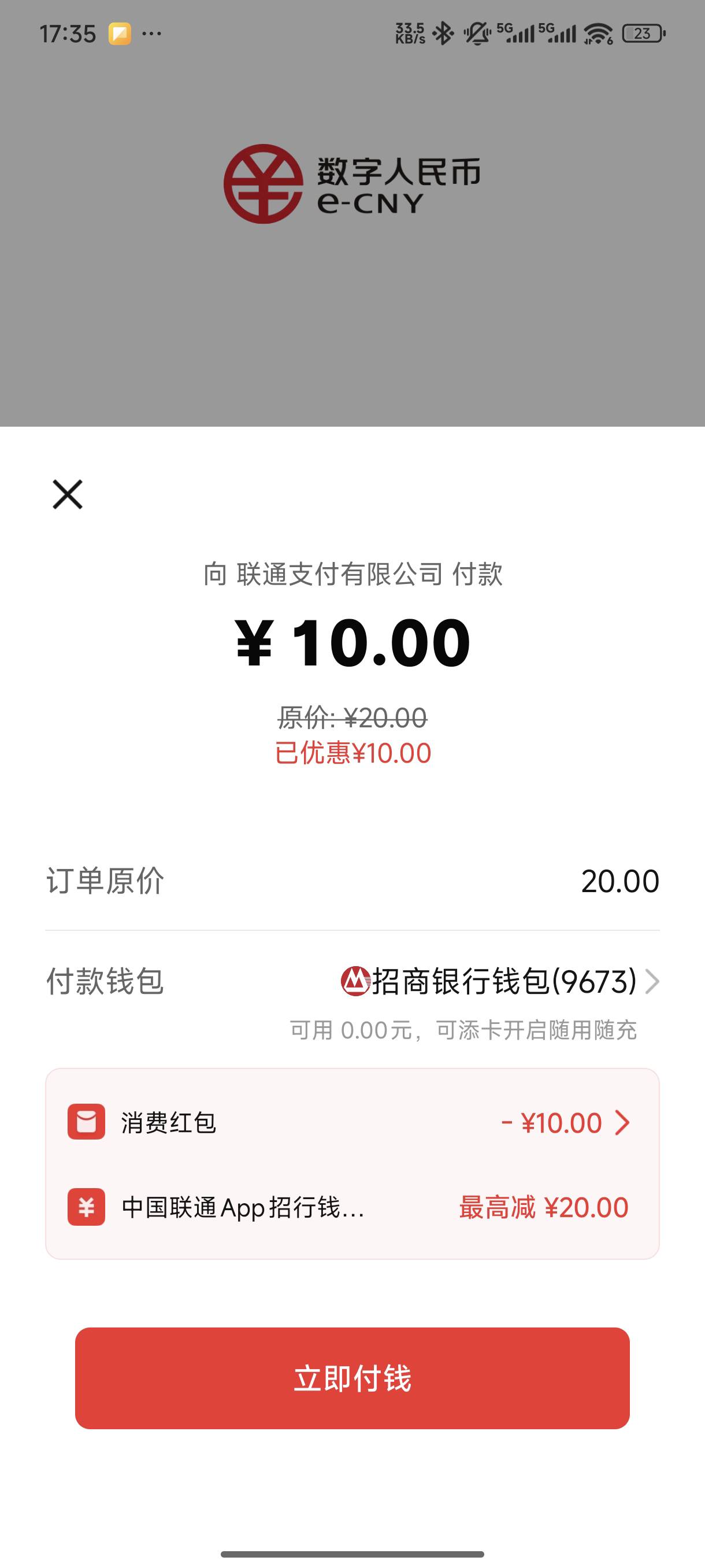 招商用红包的给不给优惠，绑的卡解绑了，钱包一分钱没留，就10元红包，试了十几次没优59 / 作者:jk们 / 