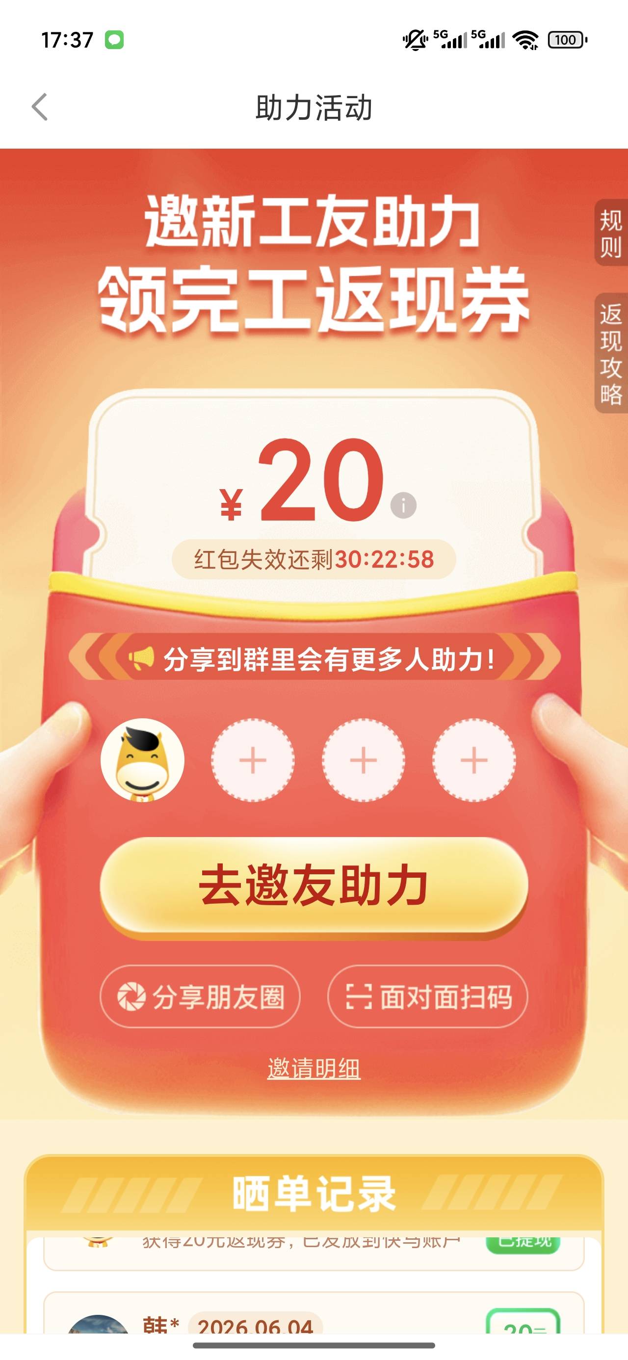 快马日结拉人给红包，你们都有吗

41 / 作者:梦回大唐做王爷 / 