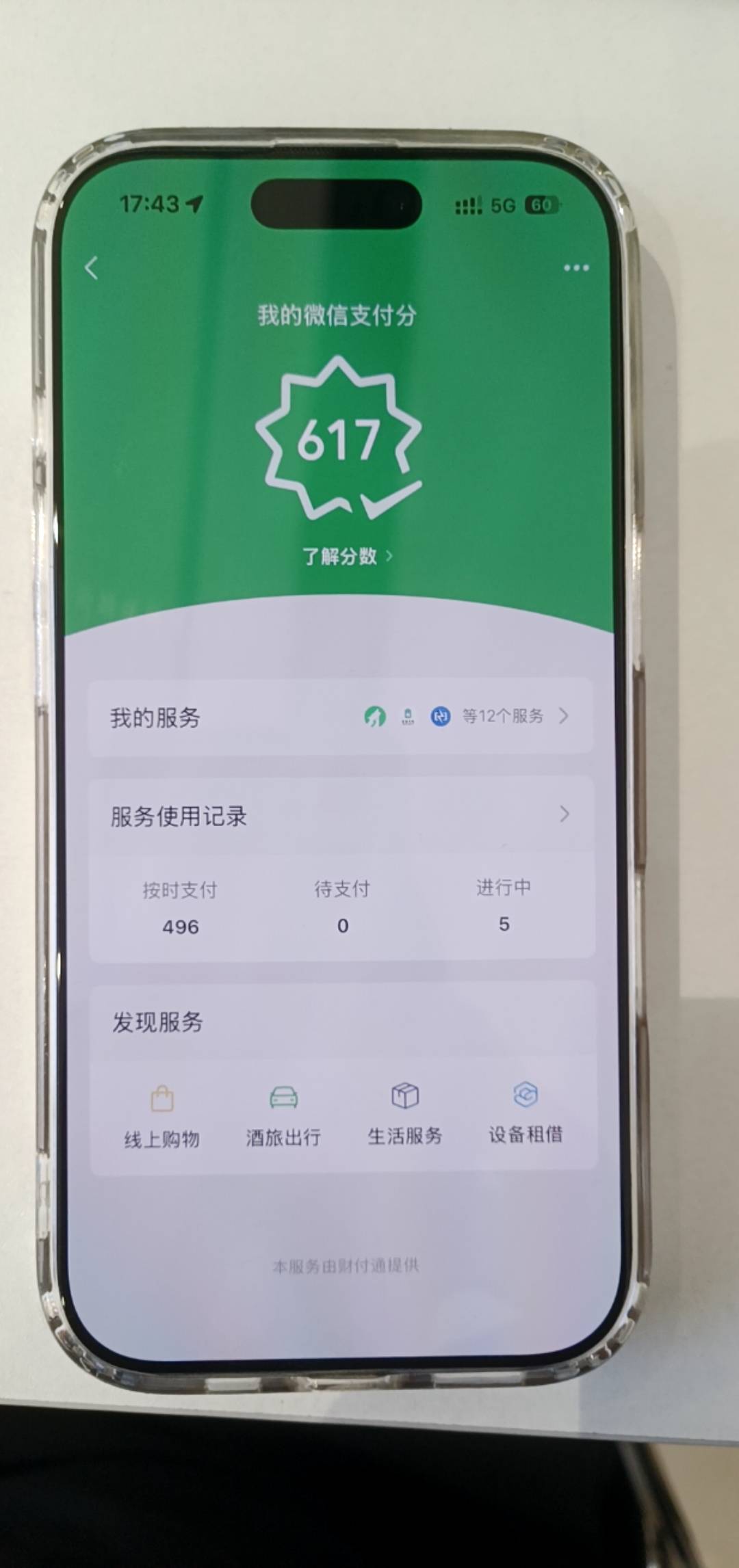 我好像找到开通分付的方法了，有想法的可以试试，但不保证！就是找支付客服中心，一直0 / 作者:嘿咻嘿咻！ / 