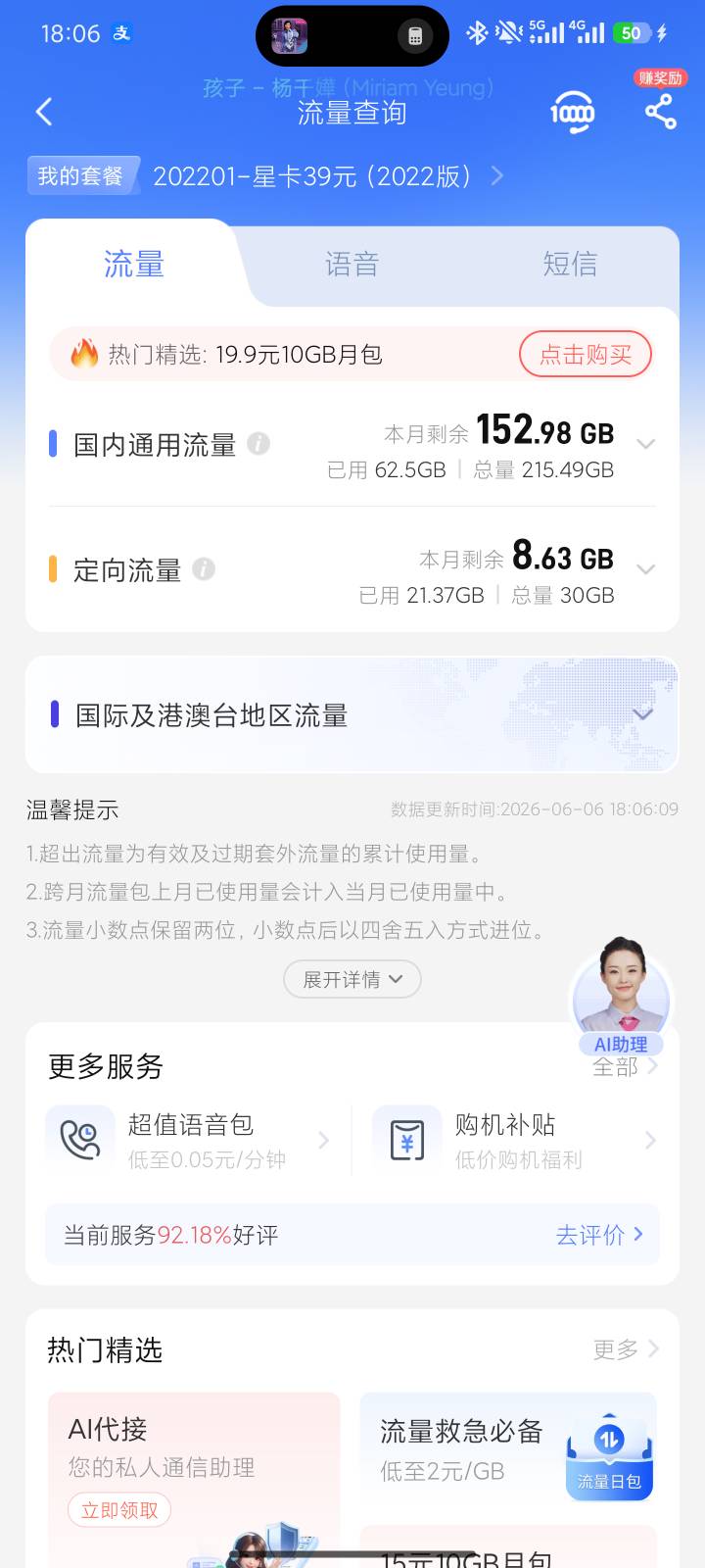 我这张卡月租59，每月400g流量，100通话，感觉有点贵，流量根本用不完，一半都用不到62 / 作者:败落 / 