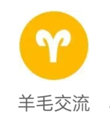 羊毛交流没羊毛，准备进厂

10 / 作者:鬼鬼1216 / 
