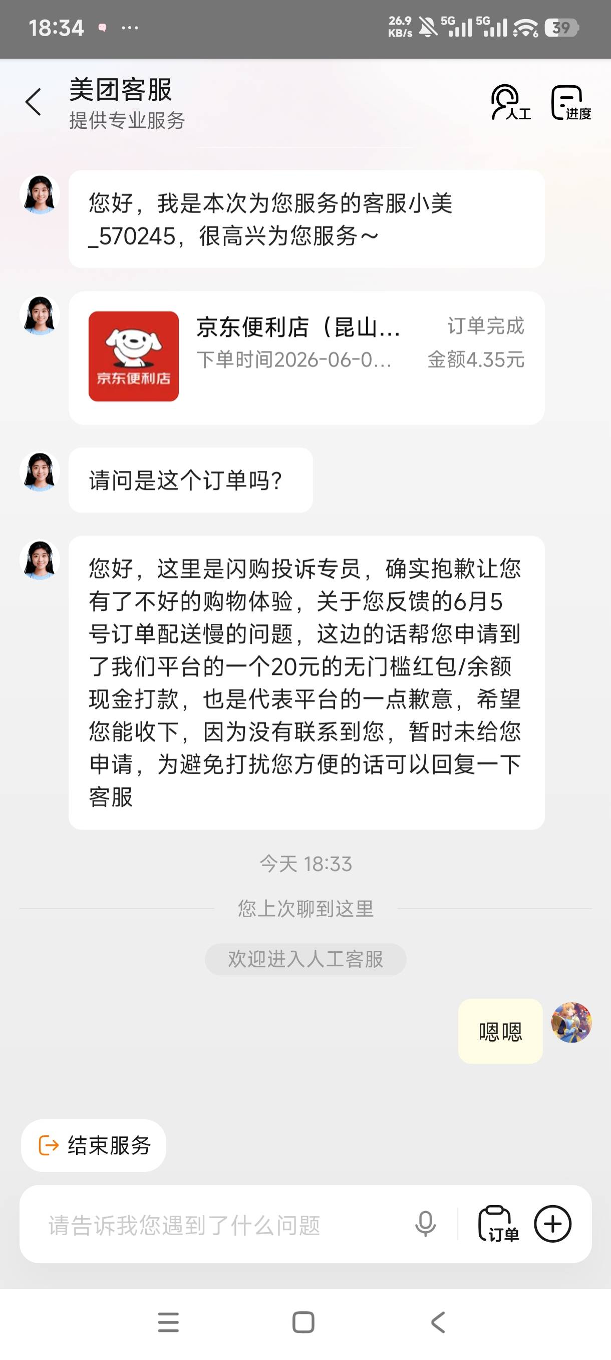 昨天的那个超市订单花了四块多给咱超时了，咱昨天就申请了5余额，没想到美团又打电话50 / 作者:憨小憨 / 