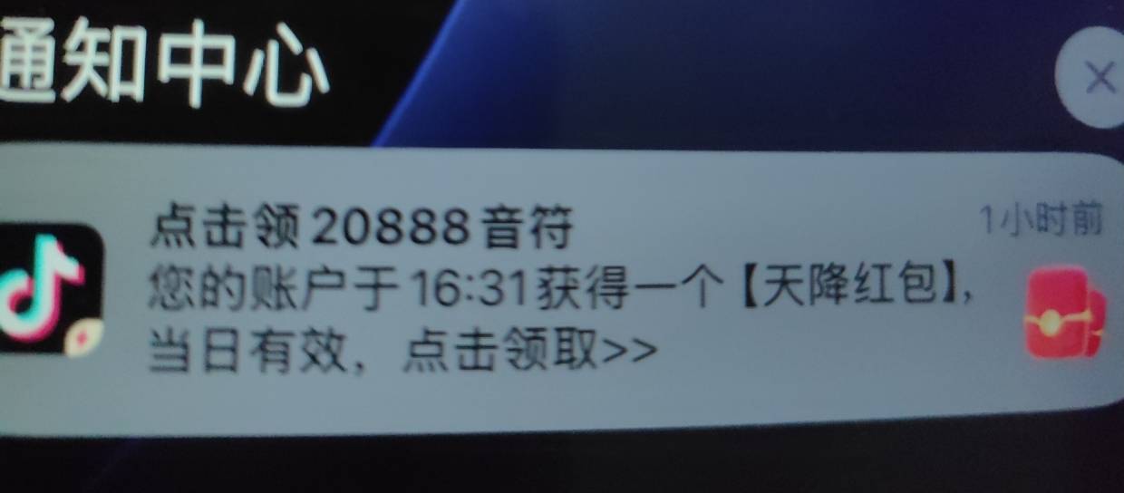苹果抖音极速的天降红包怎么每次都领不了，点进去就是红包已过期，安卓手机就能领，不56 / 作者:lin小太阳 / 