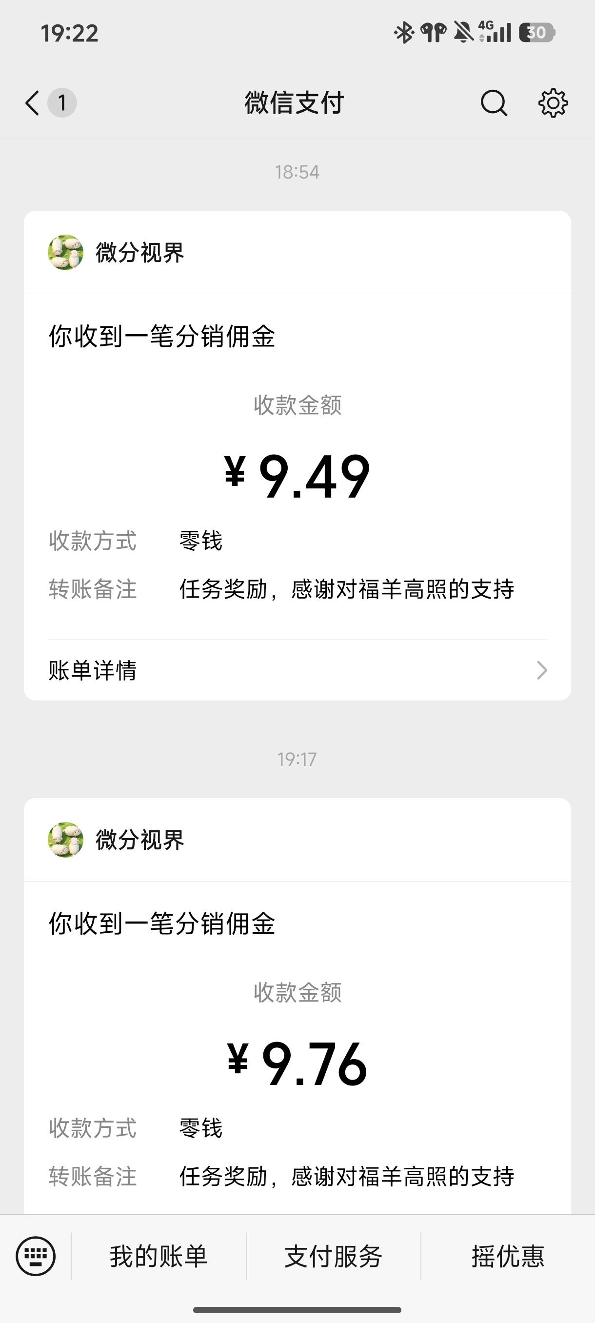 福羊高照小爆一点。这广子开始看了两个广告，显示7700，9900没有入账。重启之后试了一66 / 作者:☜只薅简单毛☞ / 