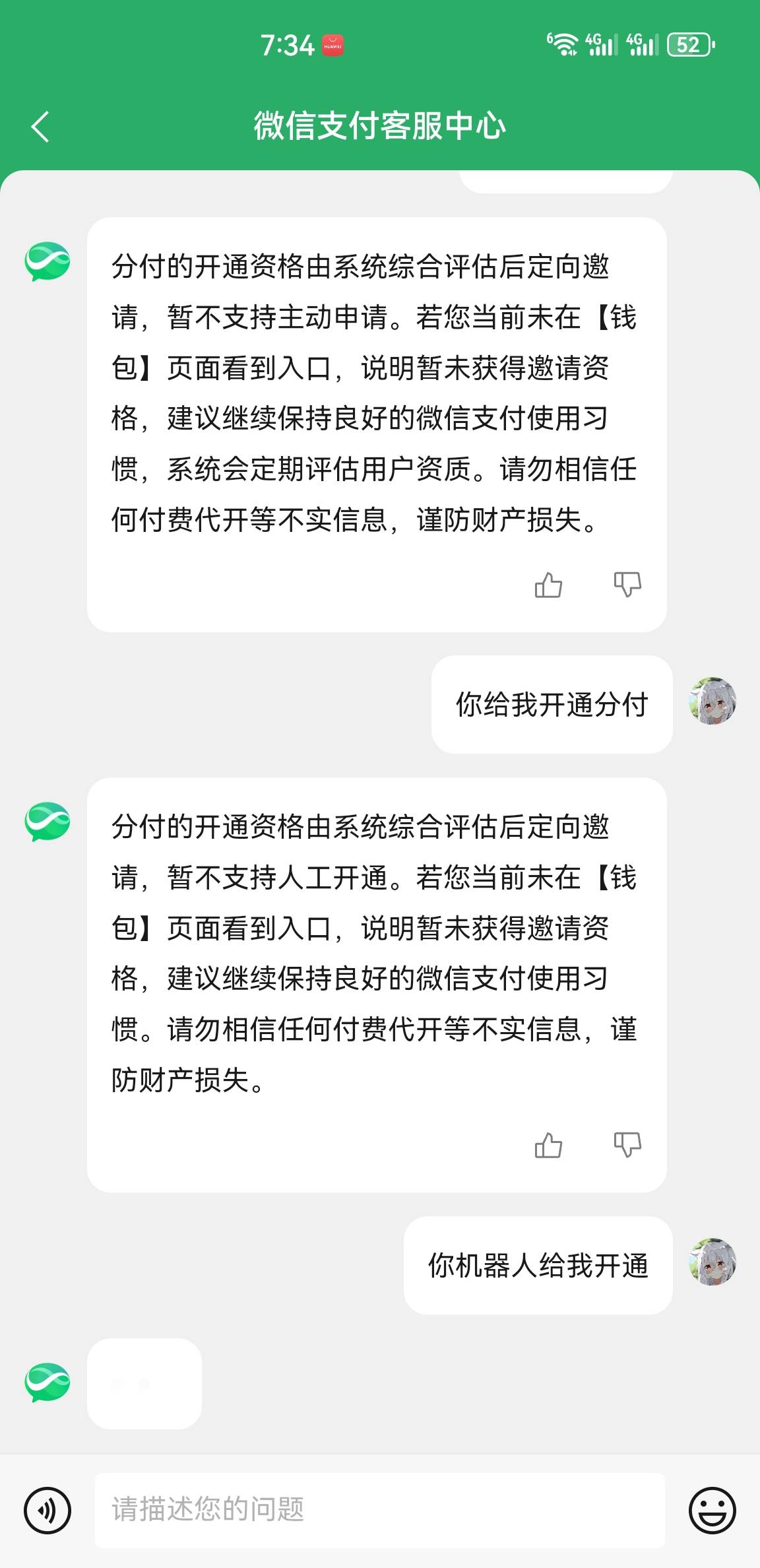 我好像找到开通分付的方法了，有想法的可以试试，但不保证！就是找支付客服中心，一直31 / 作者:天映白了海 / 