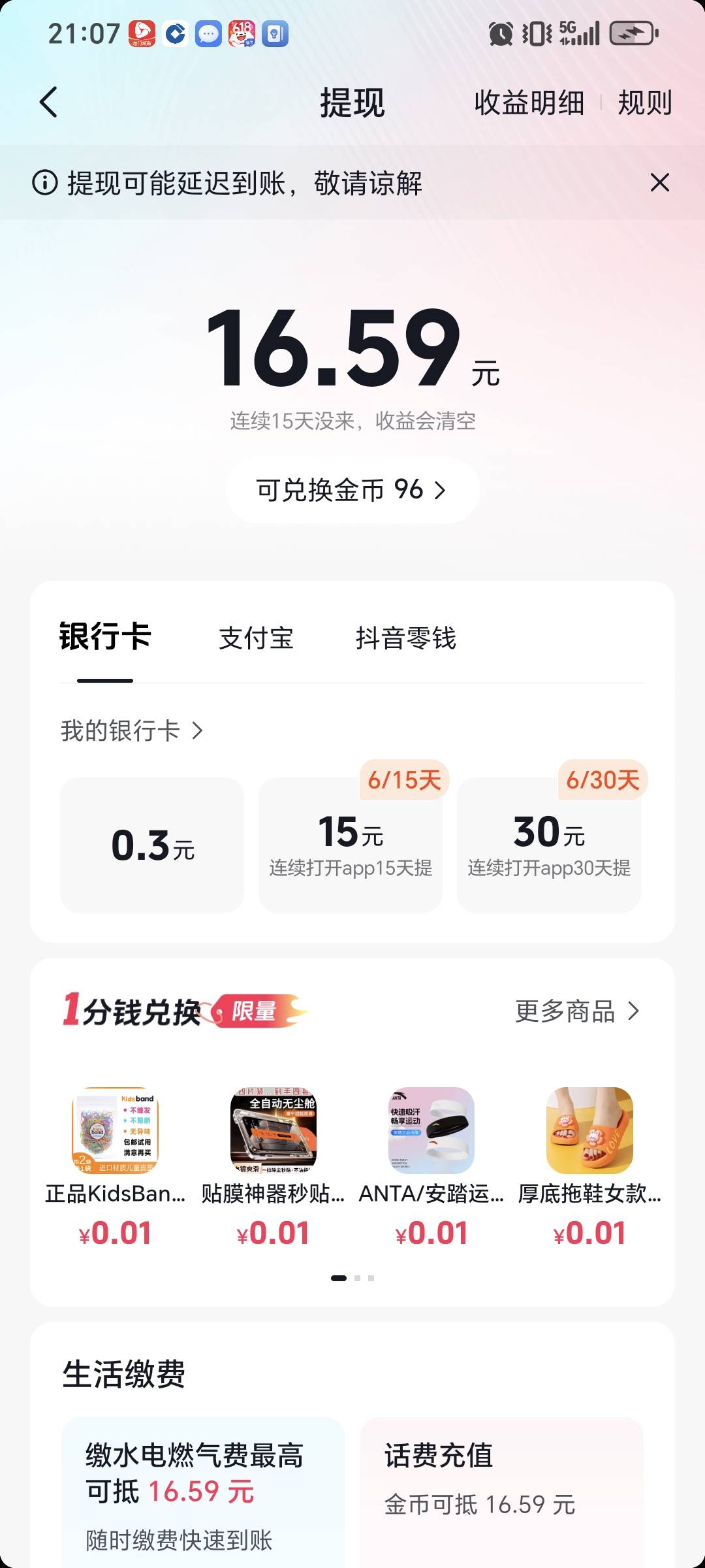 现在抖音可真小可爱啊，肝了一天广子，宝箱也没有全是刷视频那个广告弄的，还想着提出49 / 作者:想想就好了 / 