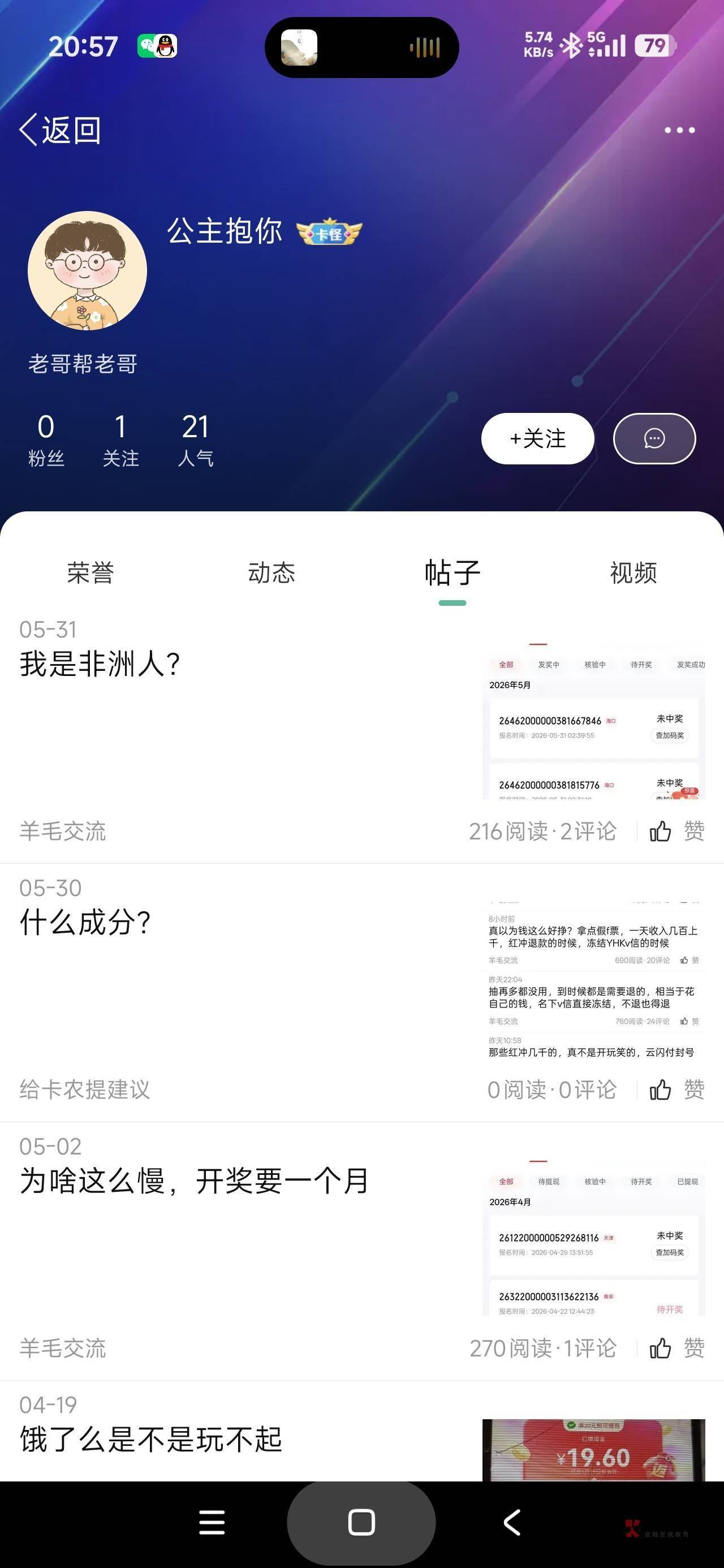 哈哈哈，我就知道有老哥正在疯狂的打电话举报。恨不得一天800个电话，急死了



50 / 作者:假老哥真挂壁 / 