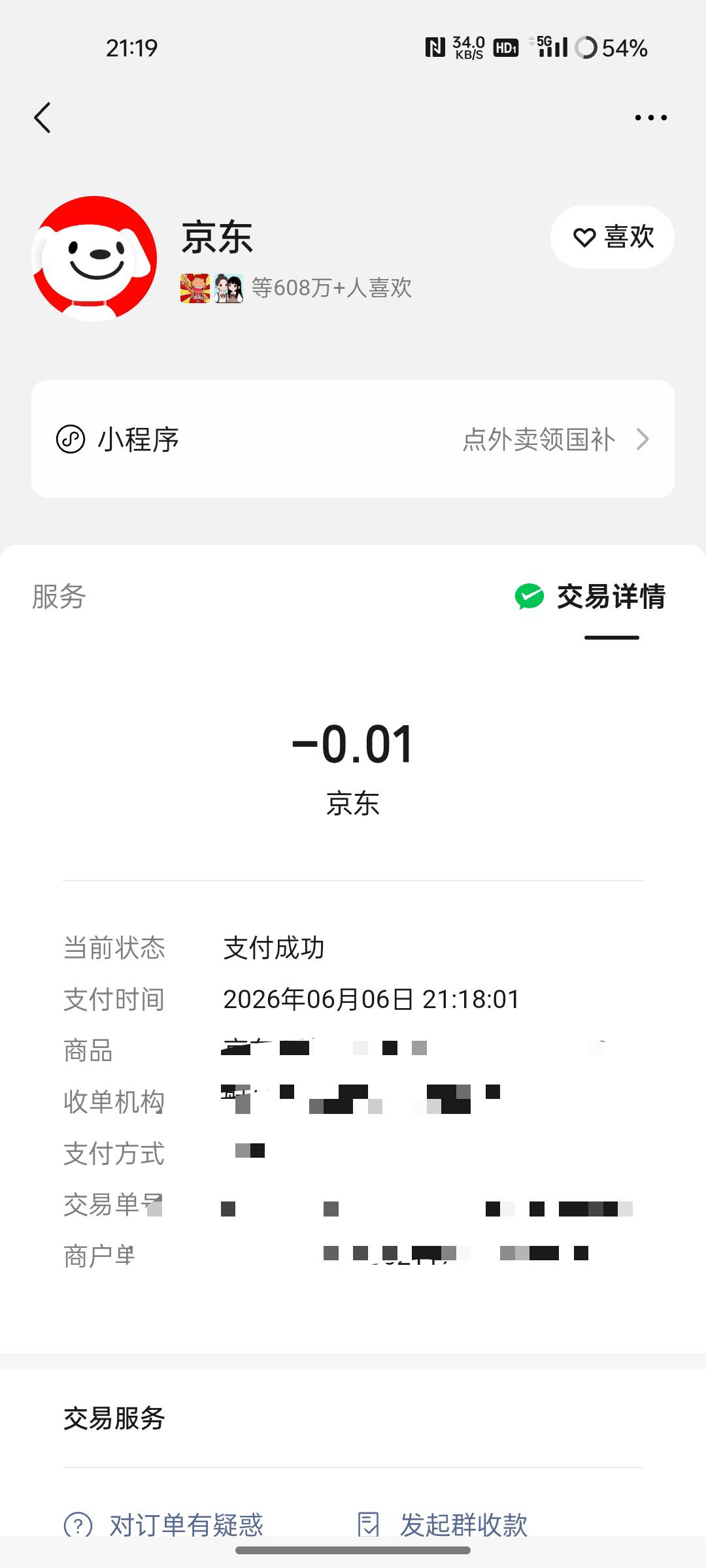 小羊毛 朋友圈有这个京东广告的可以试试一分钱 


8 / 作者:真真假假！！ / 