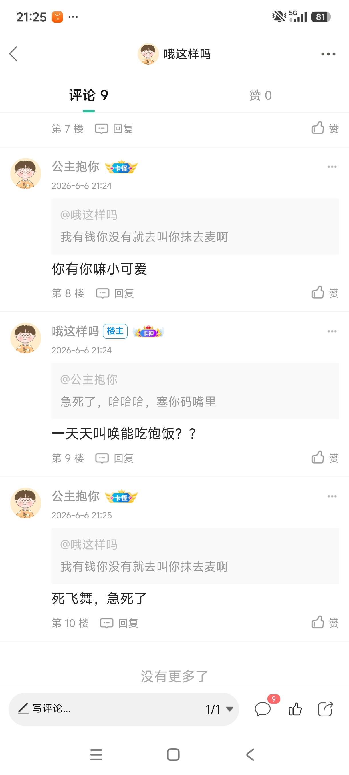 管理呢，把这种蛀虫封设备封lp，活着也是浪费空气污染环境

39 / 作者:哦这样吗 / 