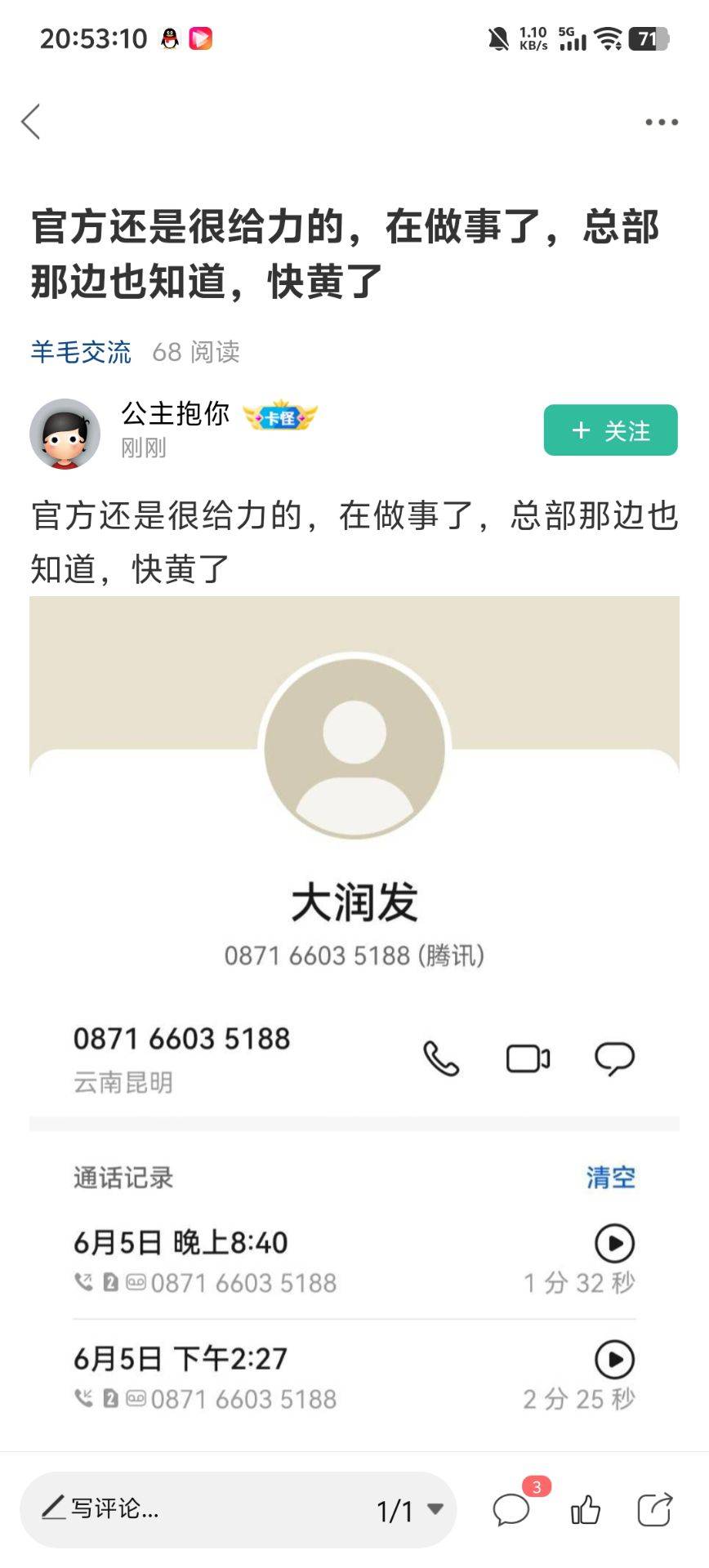 刚去抖音打卡看完视频回来发生什么事了?谁又砸老哥的锅了?有老哥截图了给我看看吗
67 / 作者:富士山下147 / 