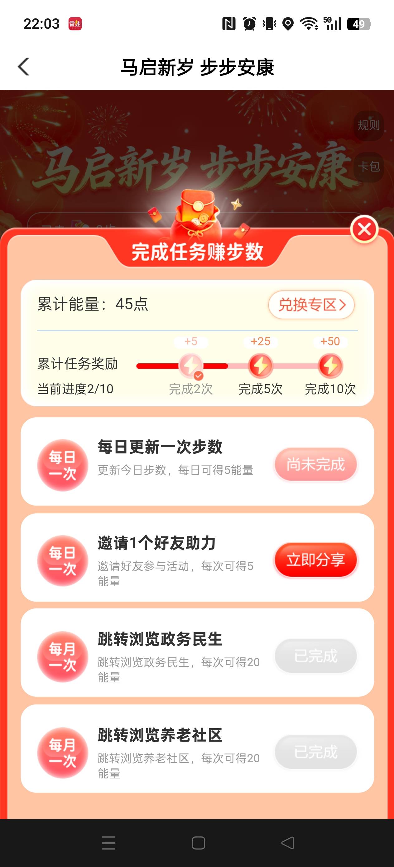 谁帮我一下啊，第一个活动完成不了就差5

85 / 作者:给你转 / 