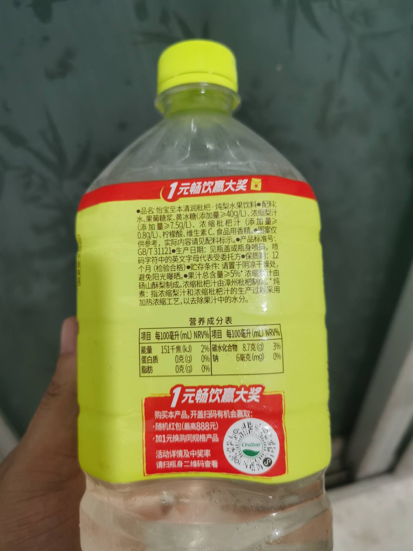 第一次买怡宝旗下这个饮料 居然中3元红包 再做做单子 凑个泡面钱



96 / 作者:可不可以再爱你 / 