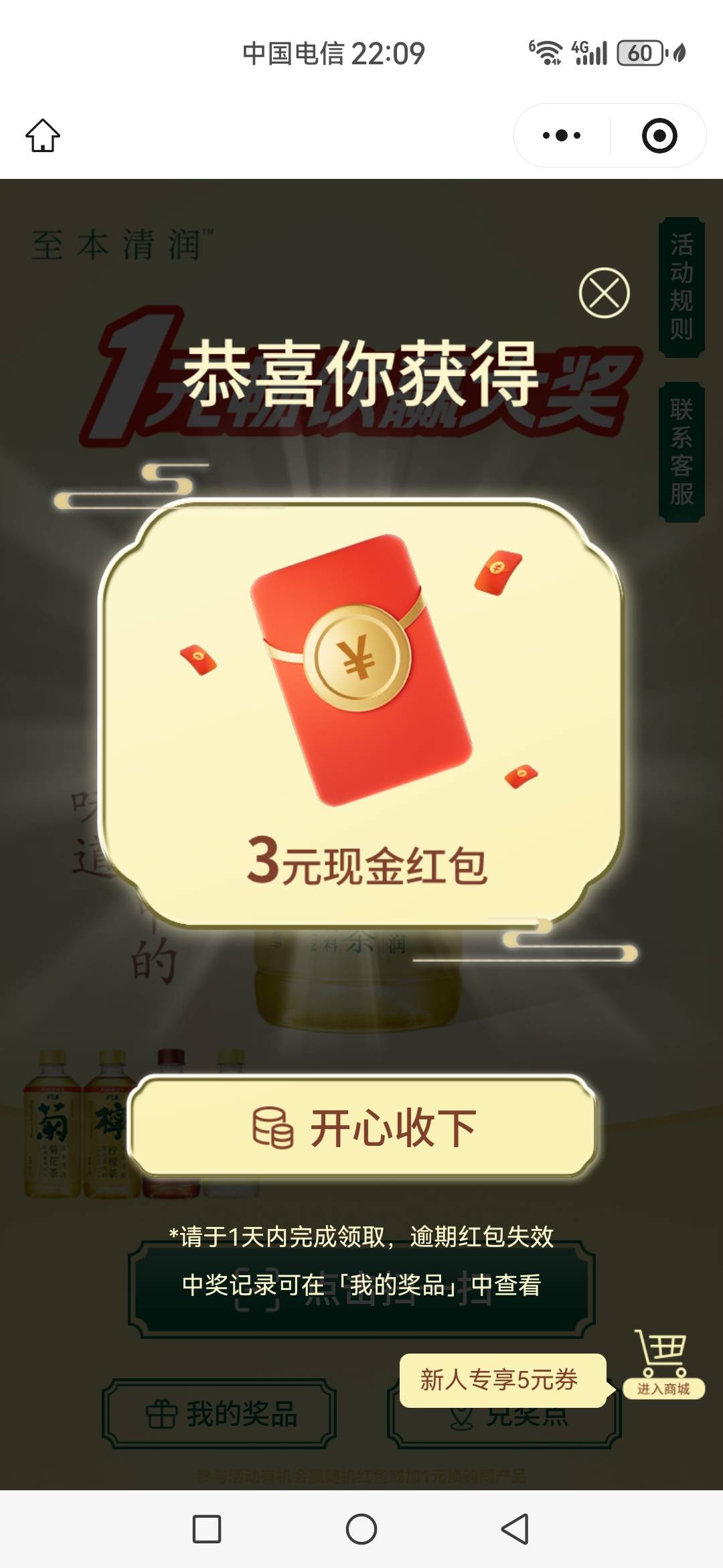 第一次买怡宝旗下这个饮料 居然中3元红包 再做做单子 凑个泡面钱



7 / 作者:可不可以再爱你 / 