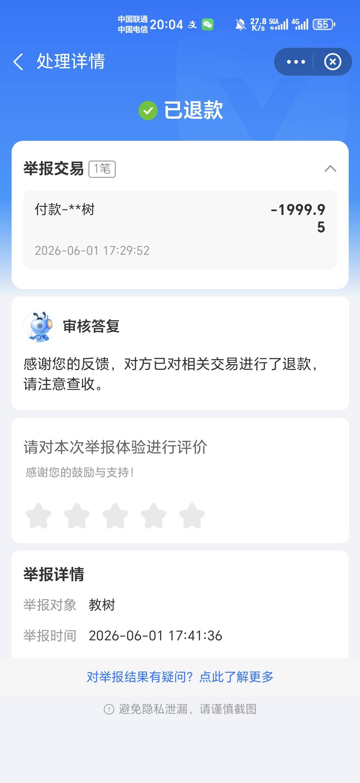 支付宝举报用什么话术格式，全是三千两千的几百条了，碰碰运气看看能不能回退一个就满50 / 作者:金牌讲师大司马 / 