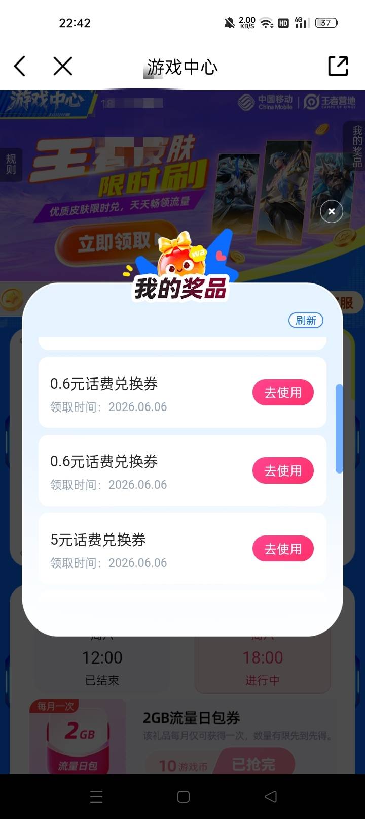 移动周六游戏日抽话费流量

73 / 作者:机会哈哈 / 
