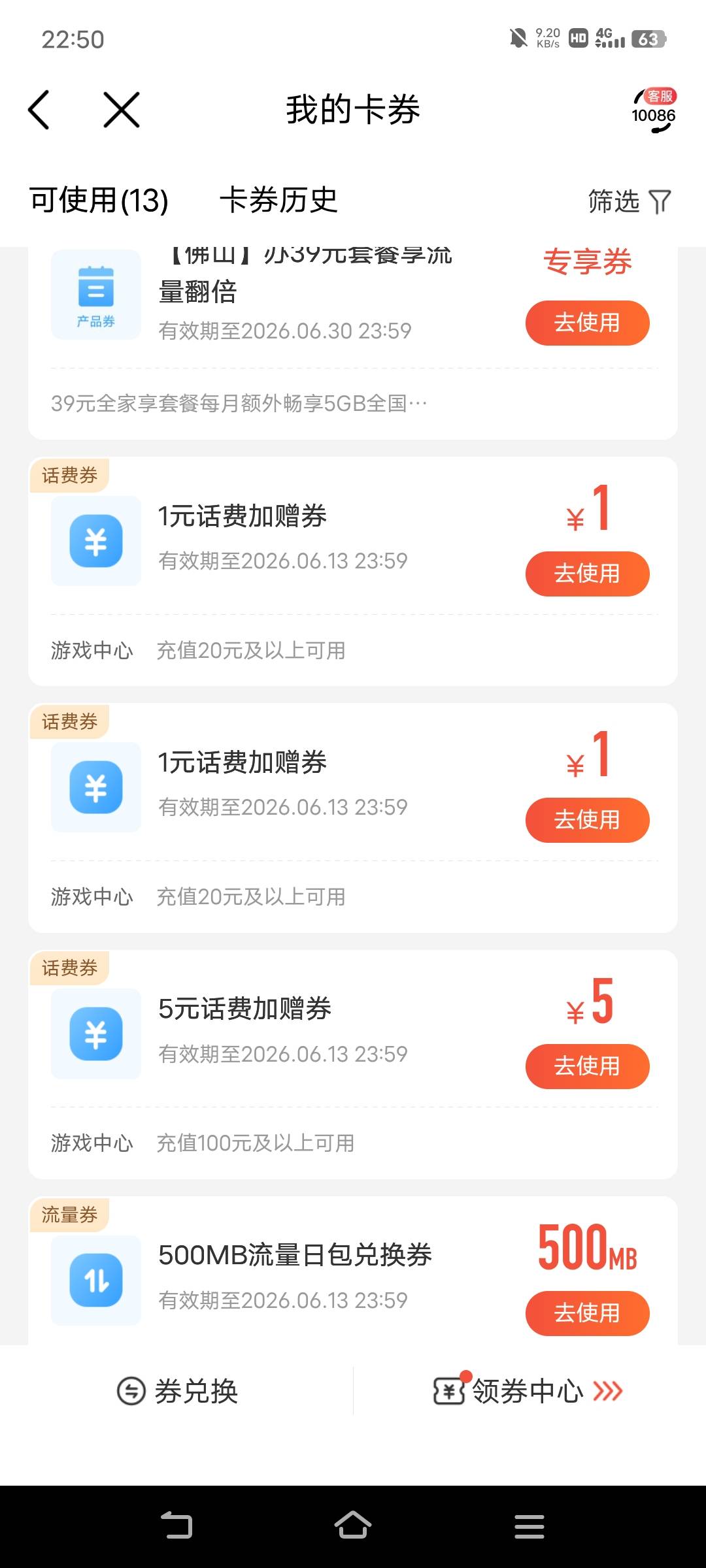 移动周六游戏日抽话费流量

67 / 作者:广东移动客服 / 