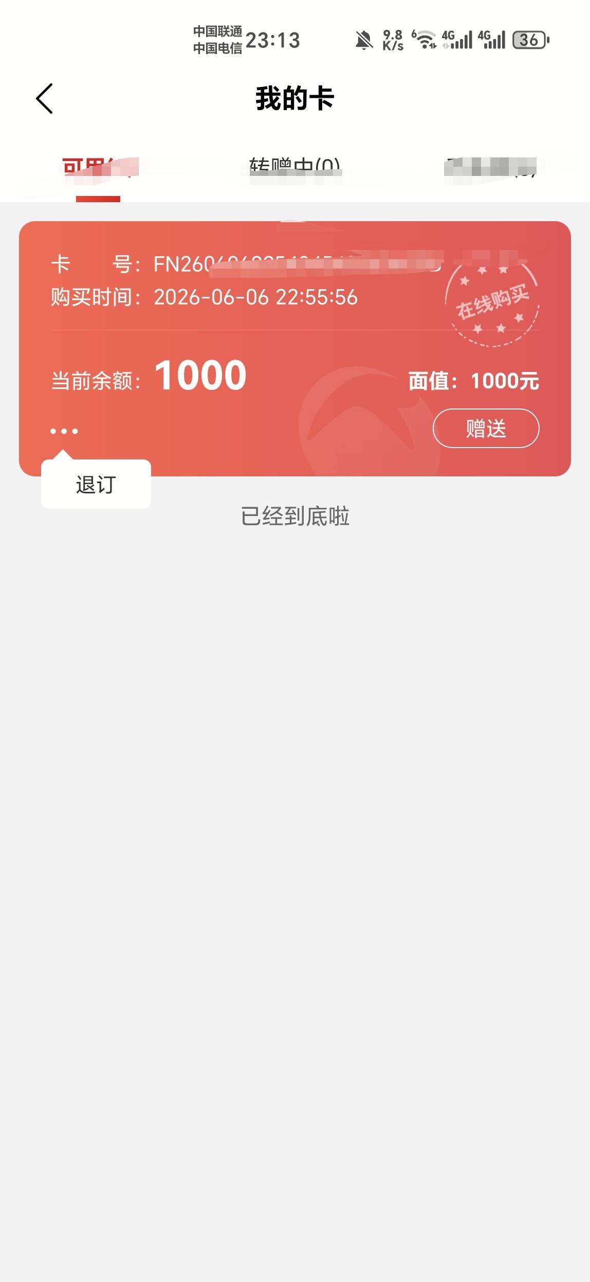 还可以退订，吓我一跳

77 / 作者:金牌讲师大司马 / 