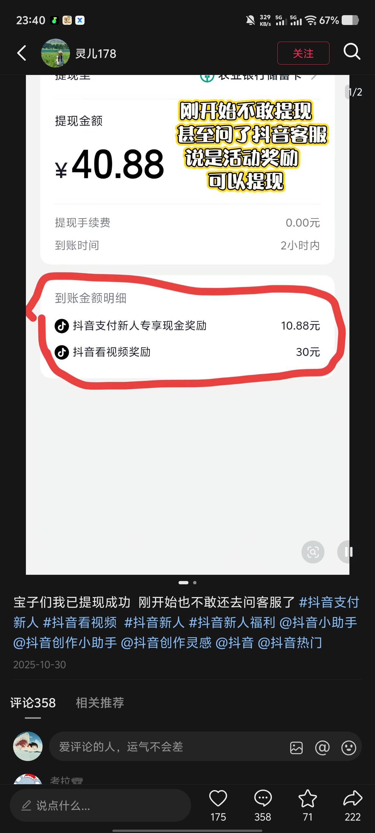 抖音真有这么大的吗？你们谁提过我只有5.88。

92 / 作者:世上本无事 / 