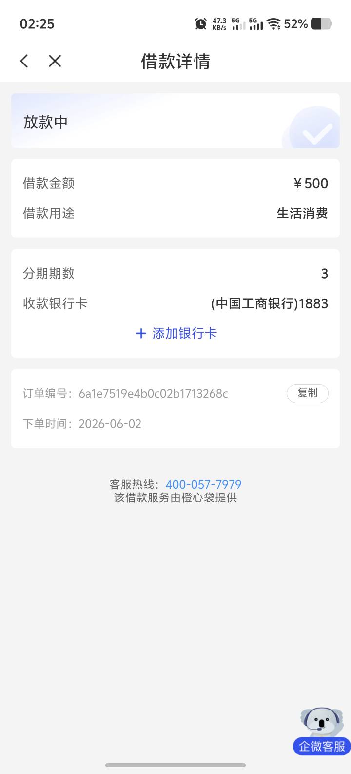 2号的稳如放款失败

38 / 作者:乌梅子 / 