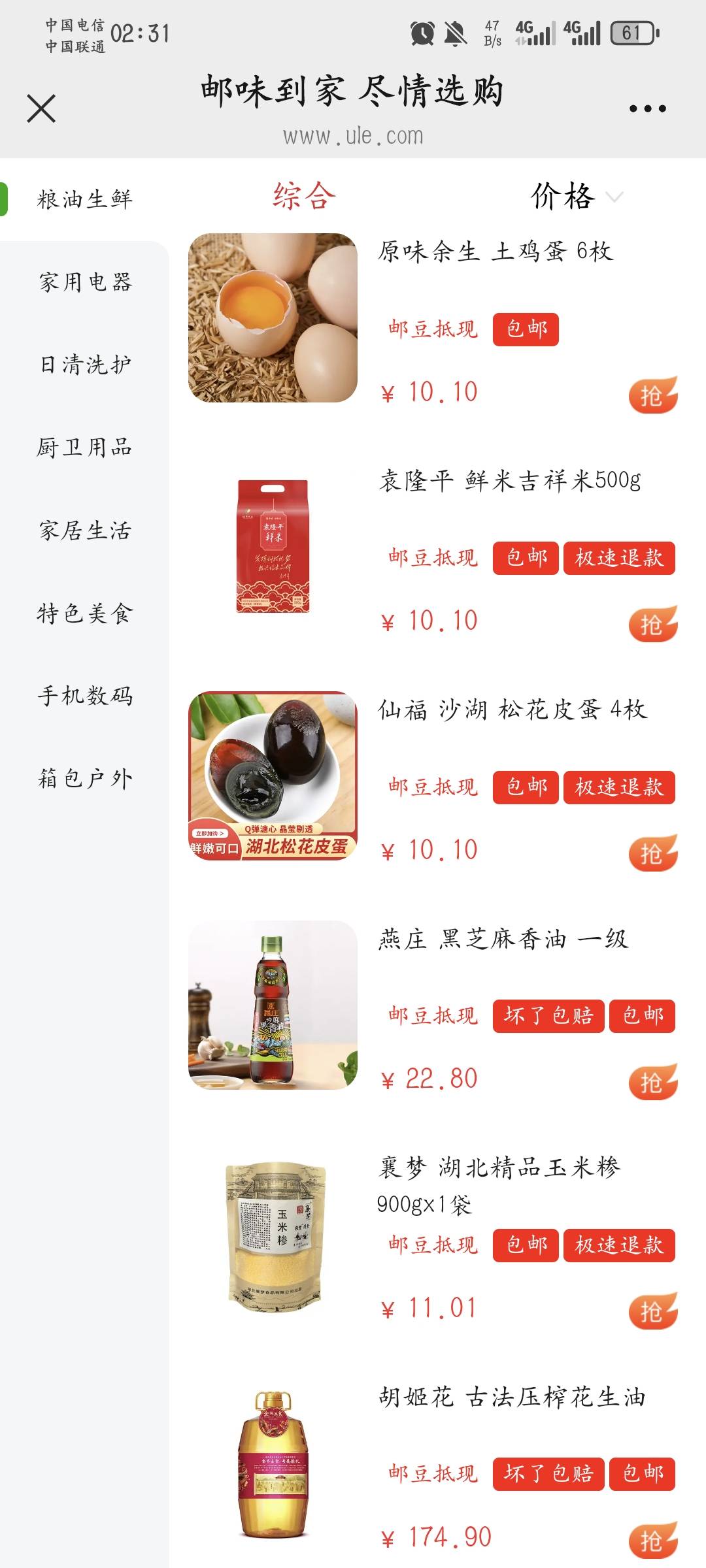 我的米呢？

5 / 作者:瓦槽 / 